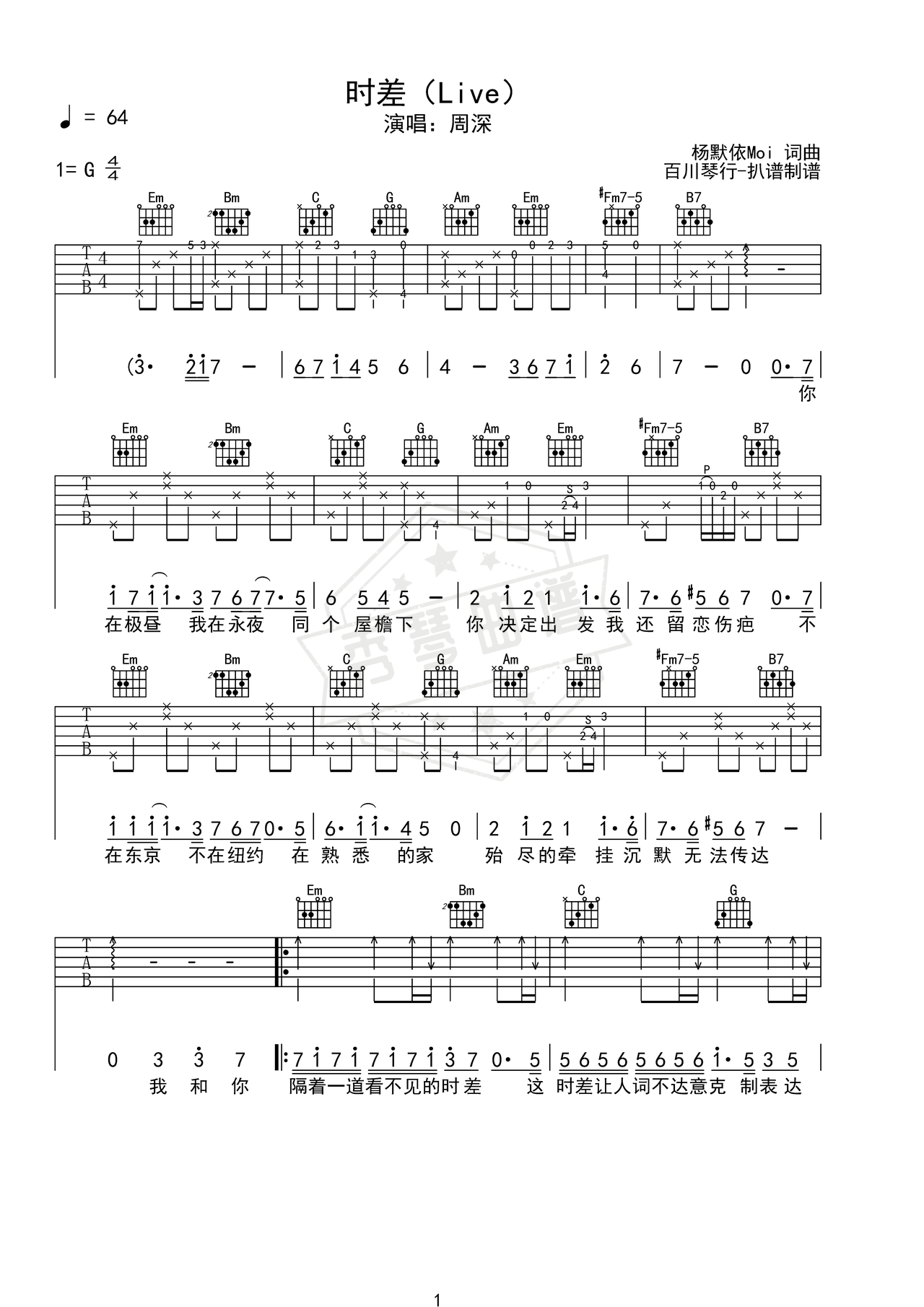 《时差》吉他简谱G调弹唱谱（周深）-秀琴曲谱网