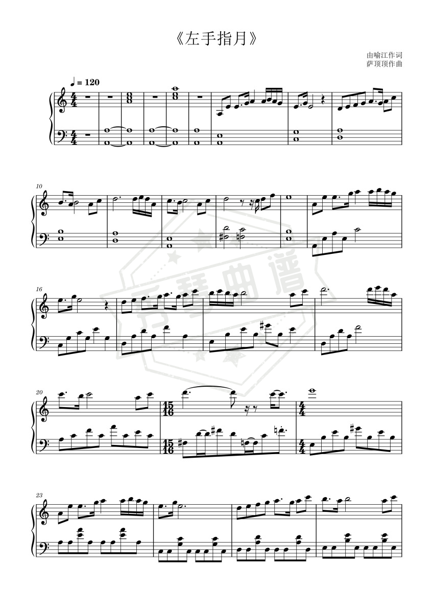 《左手指月》萨顶顶（C调简单版）-秀琴曲谱网