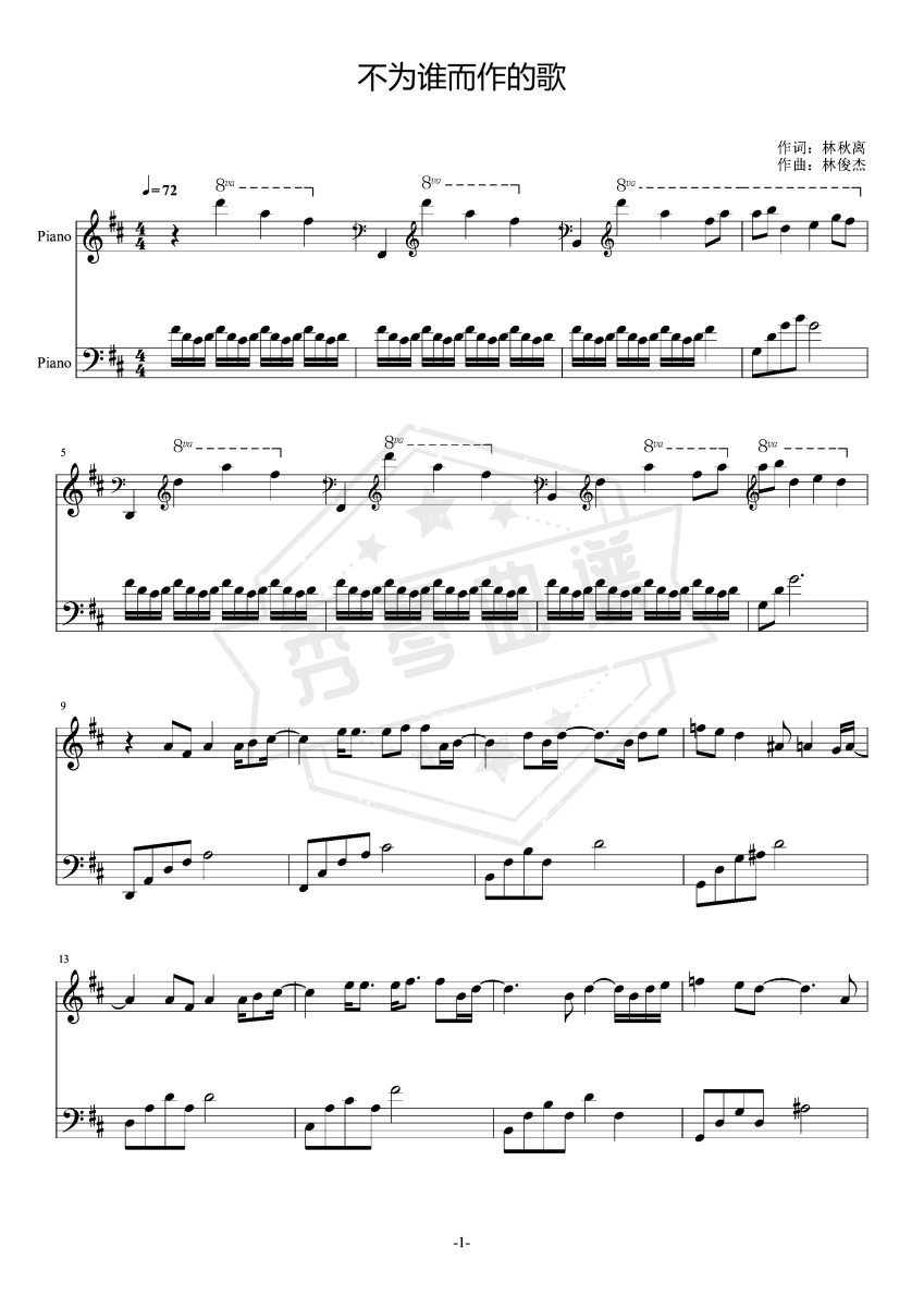 不为谁而作的歌 原调 独奏版-秀琴曲谱网