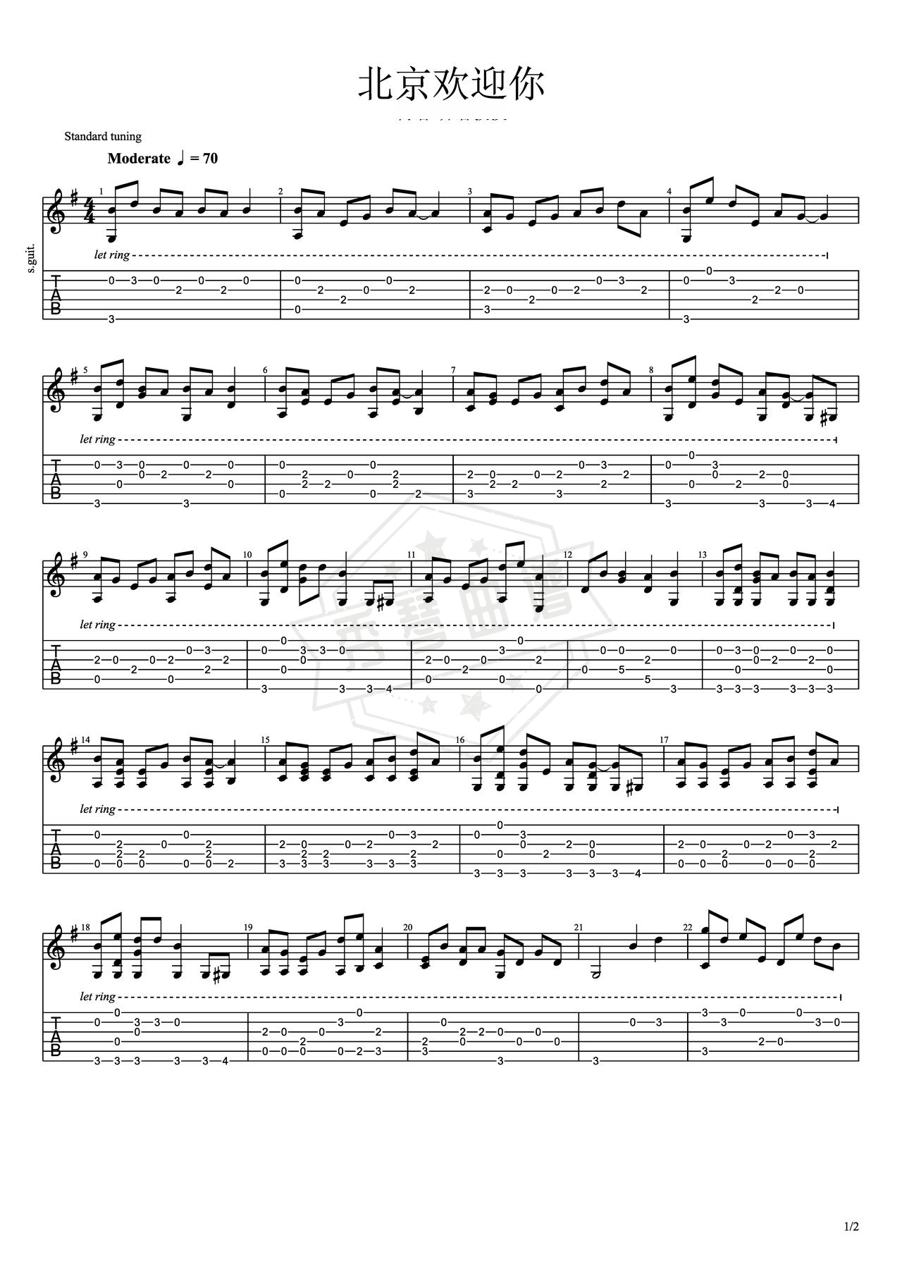 《北京欢迎你》吉他简谱G调指弹谱（刘欢）-秀琴曲谱网