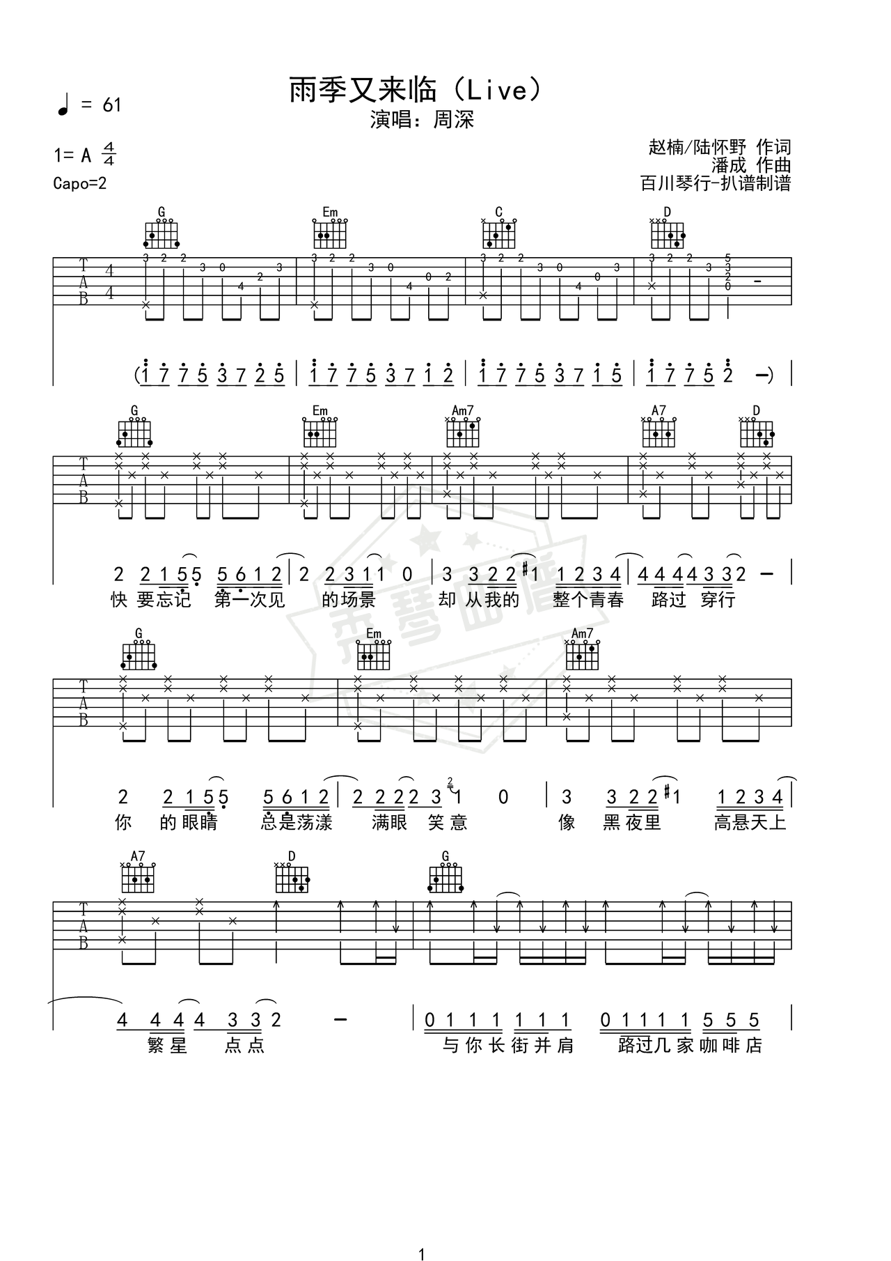 《雨季又来临》吉他简谱G调弹唱谱（周深）-秀琴曲谱网