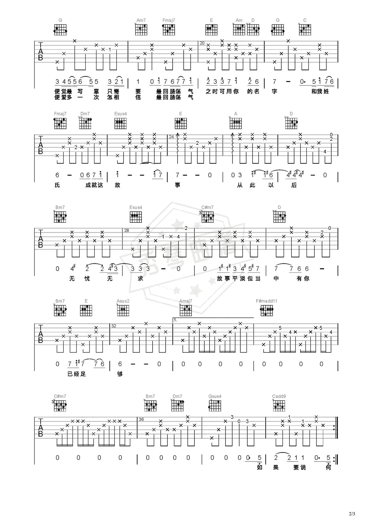 图片[2]-《你的名字我的姓氏》吉他简谱C调弹唱谱（张学友）-秀琴曲谱网