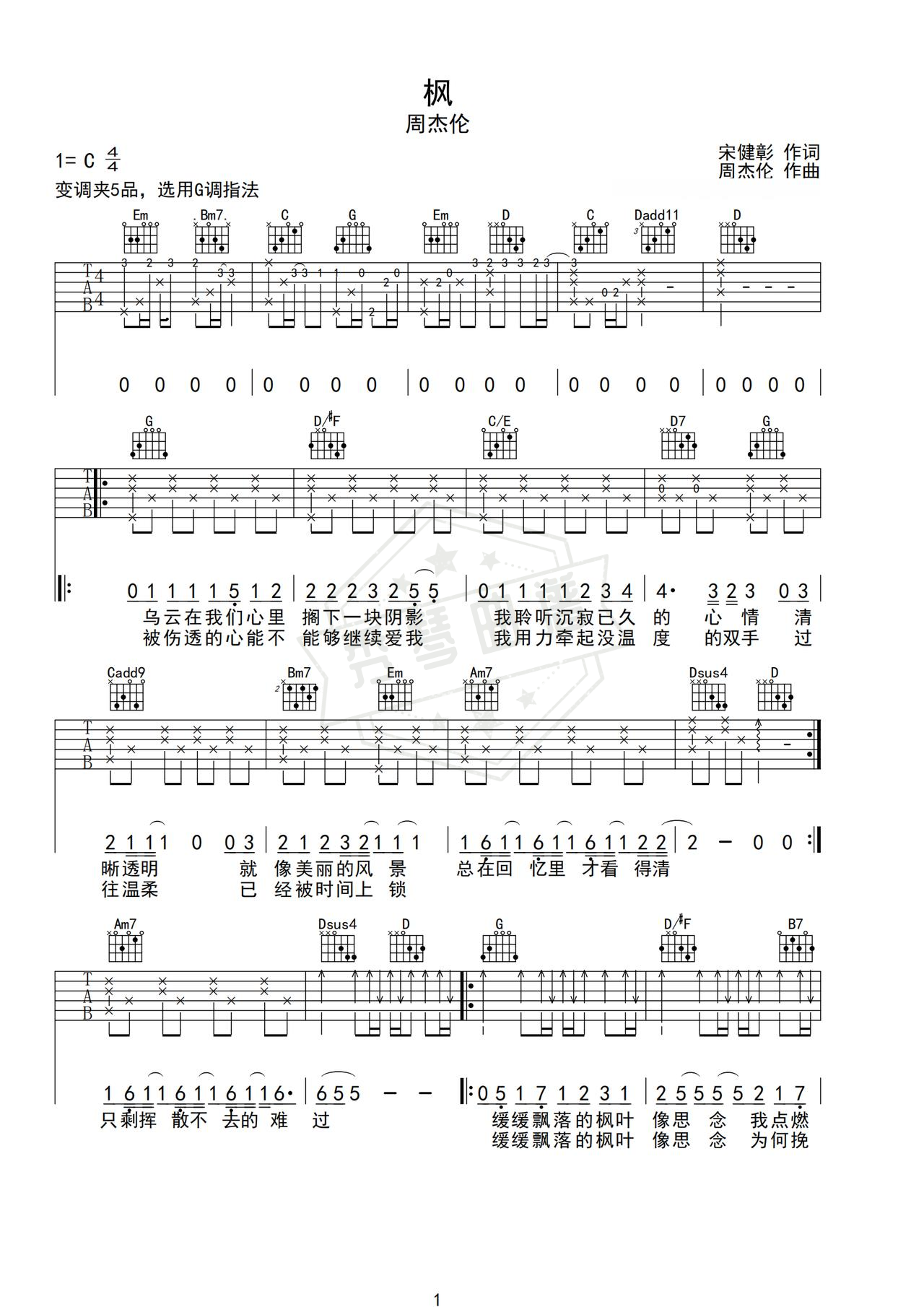 《枫》吉他简谱C调弹唱谱-秀琴曲谱网