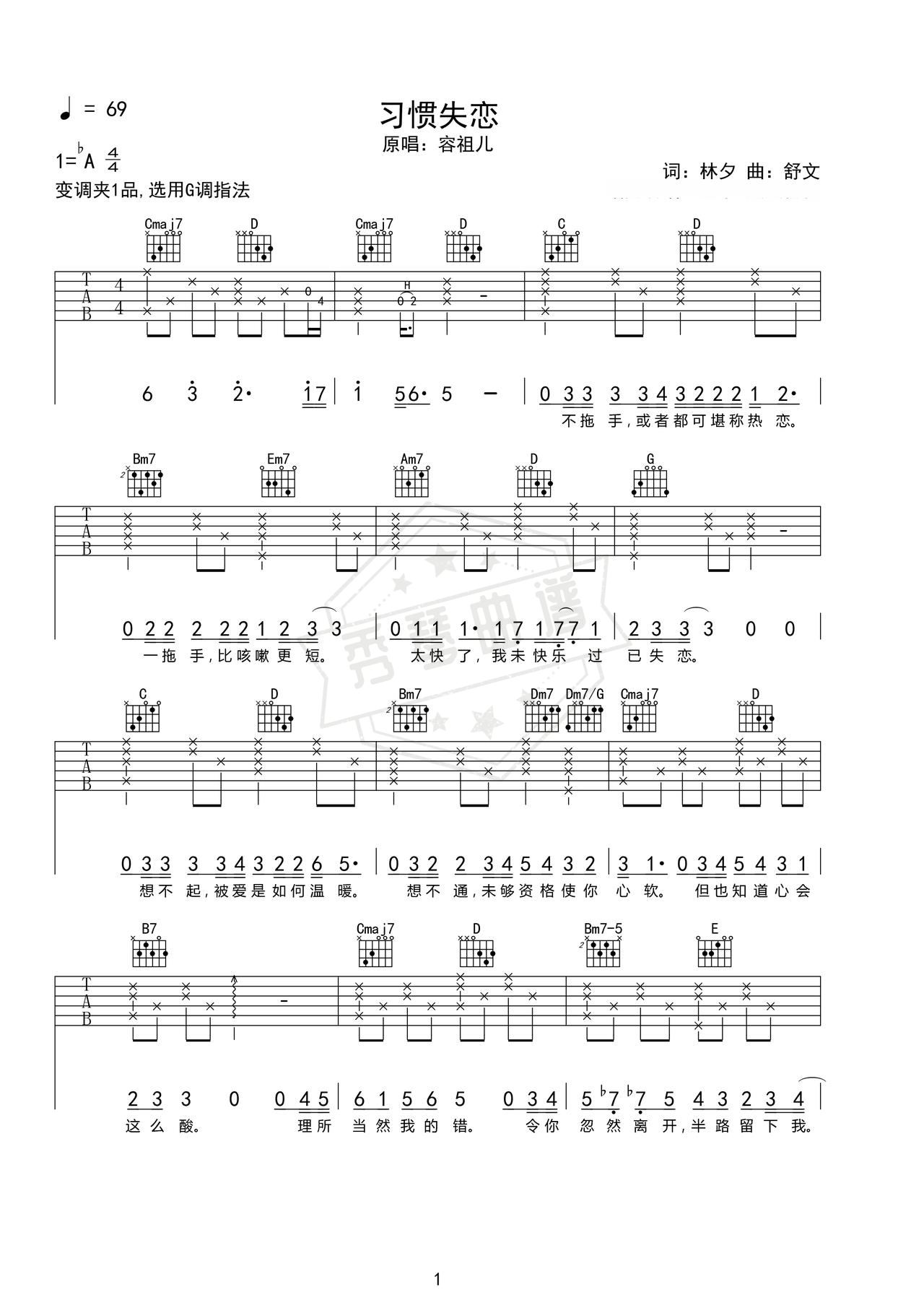 《习惯失恋》吉他简谱Ab调弹唱谱（容祖儿）-秀琴曲谱网