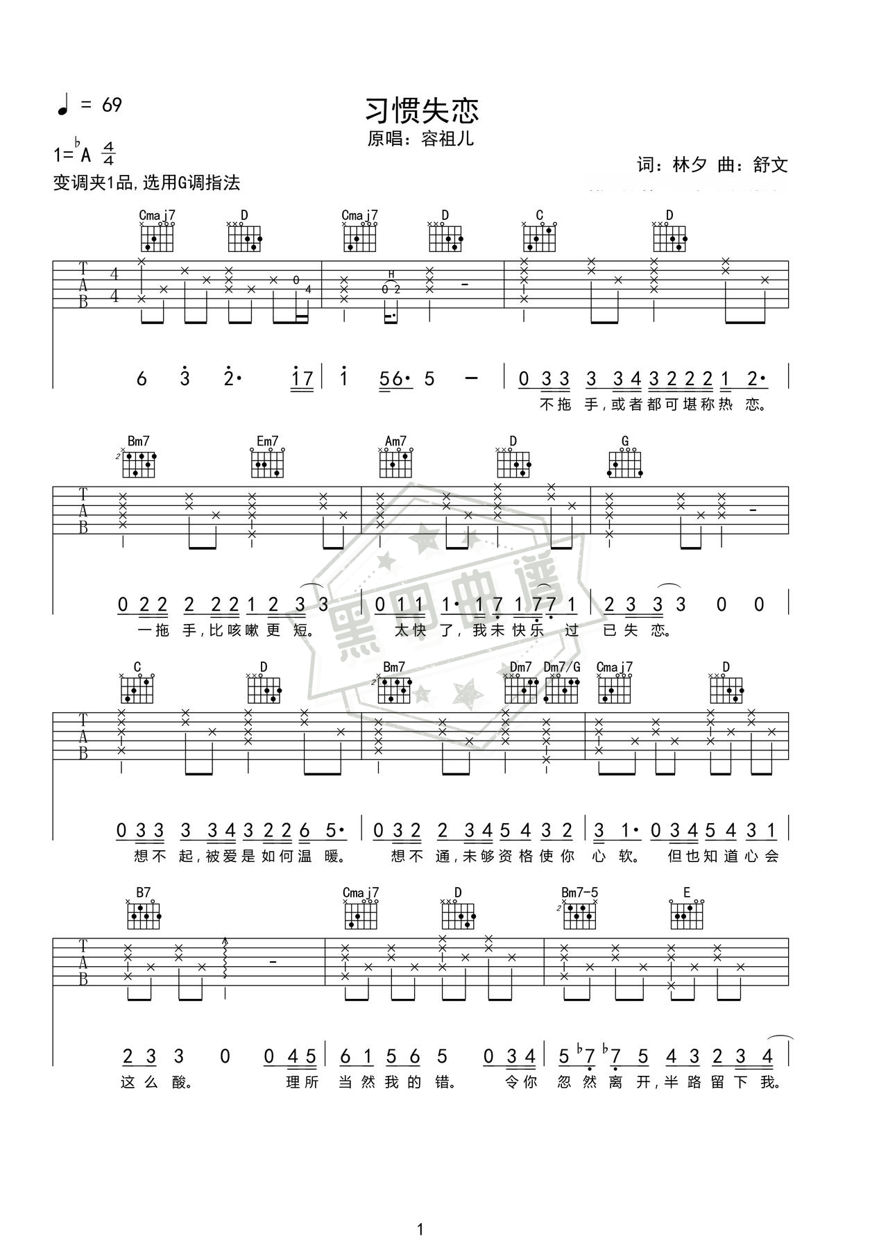 简谱Ab调《习惯失恋》吉他弹唱谱_Ab调习惯失恋曲谱