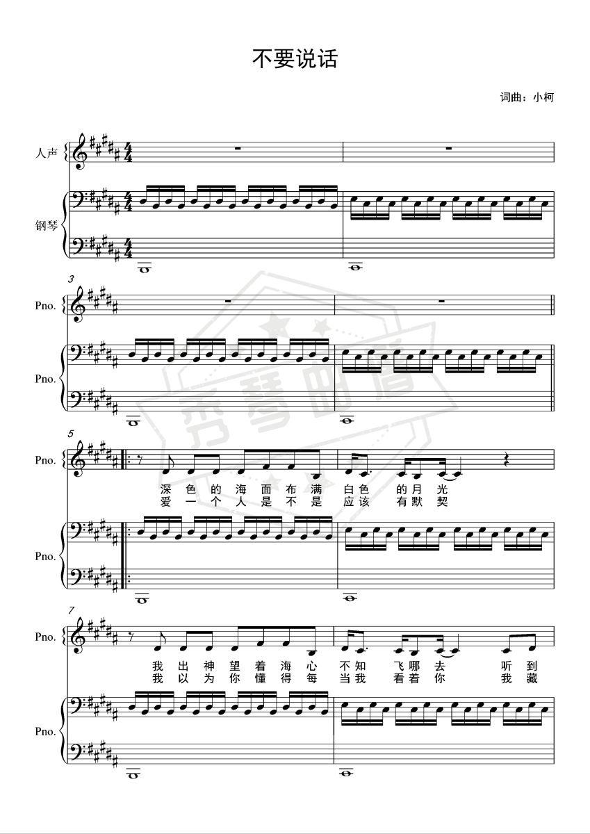 不要说话【原版弹唱附词】泽大大 陈奕迅-秀琴曲谱网