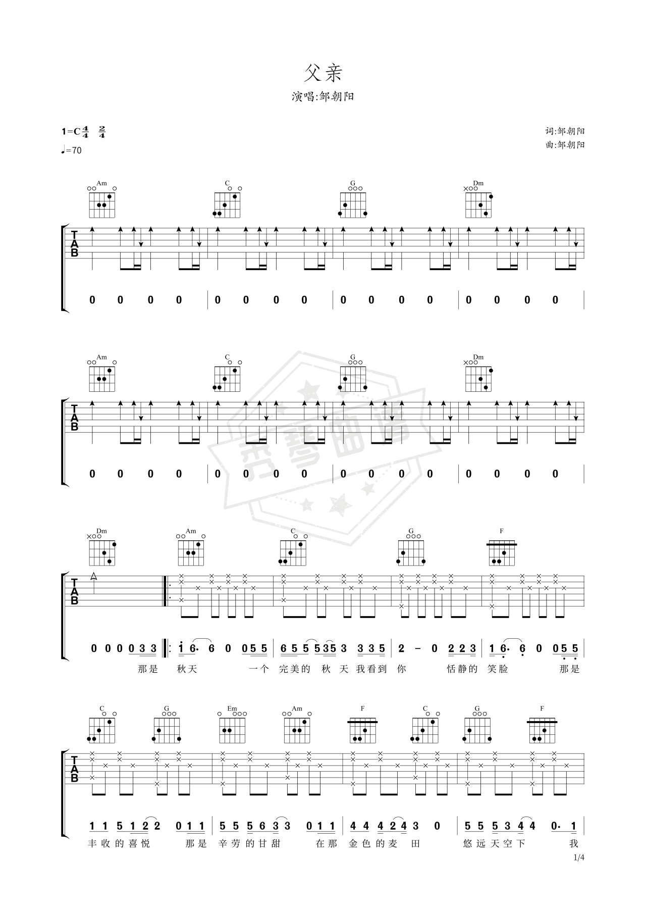 《《父亲》》吉他简谱C调弹唱谱（邹朝阳）-秀琴曲谱网