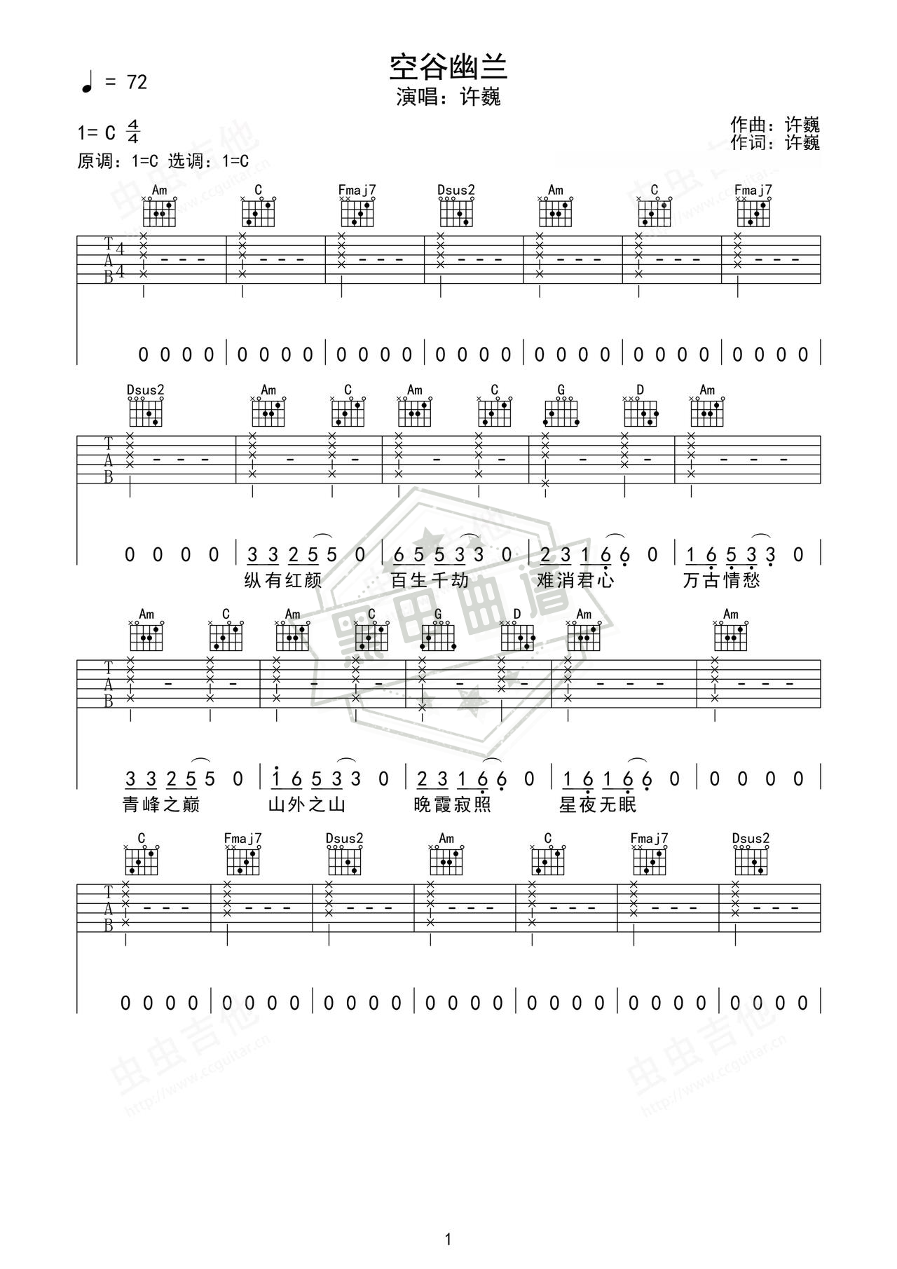 简谱C调《空谷幽兰》吉他弹唱谱_C调空谷幽兰曲谱