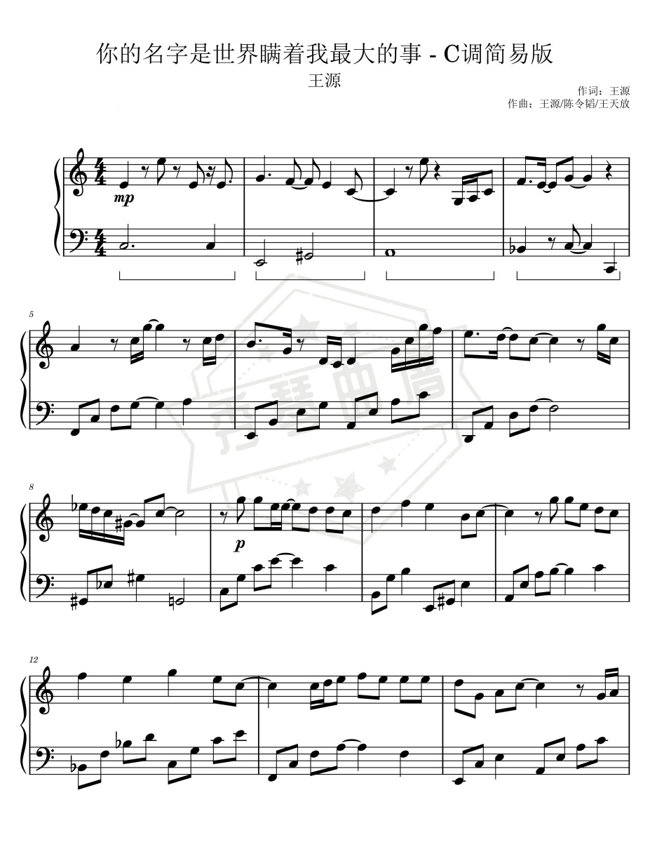 《你的名字是世界瞒着我最大的事》C调简易版-秀琴曲谱网