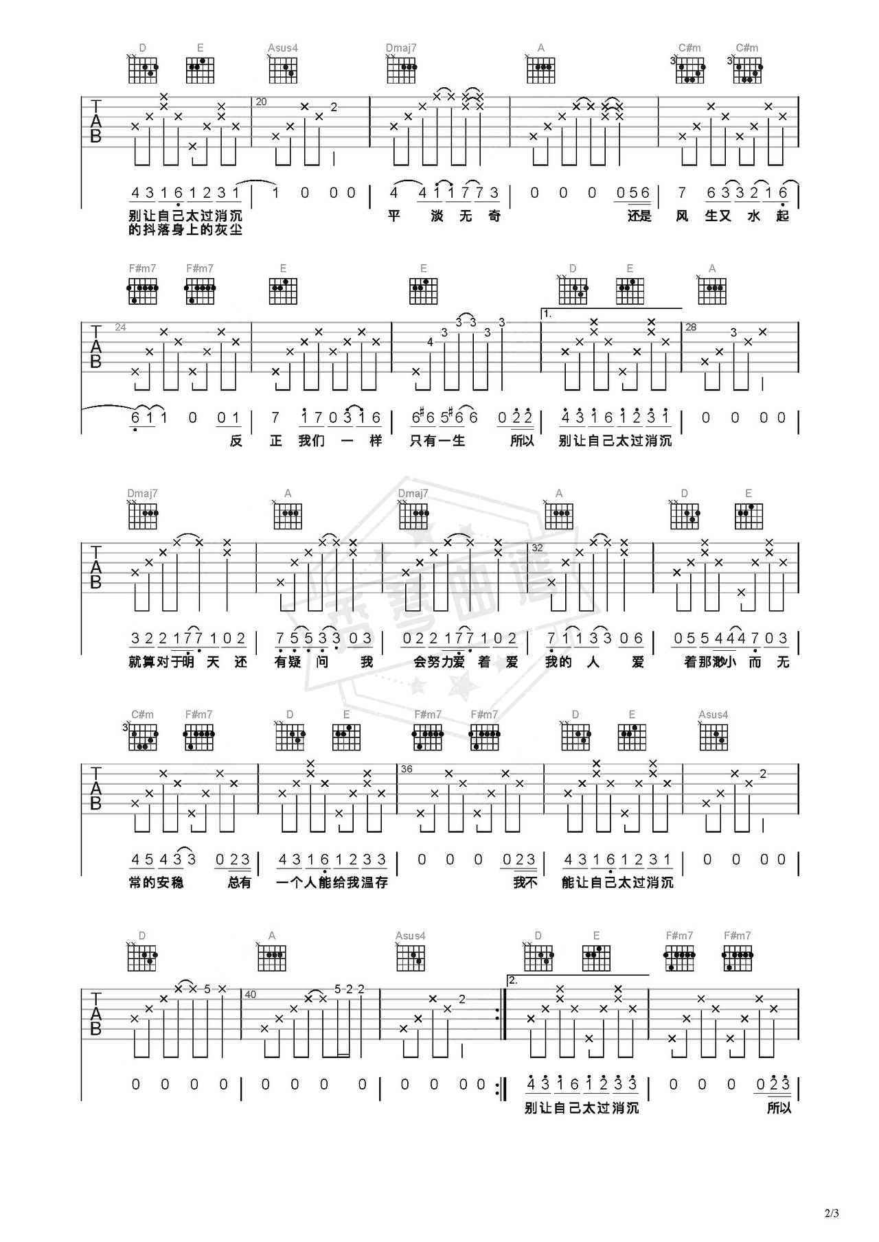 图片[2]-《别让自己太过消沉》吉他简谱C调弹唱谱（刘恋）-秀琴曲谱网