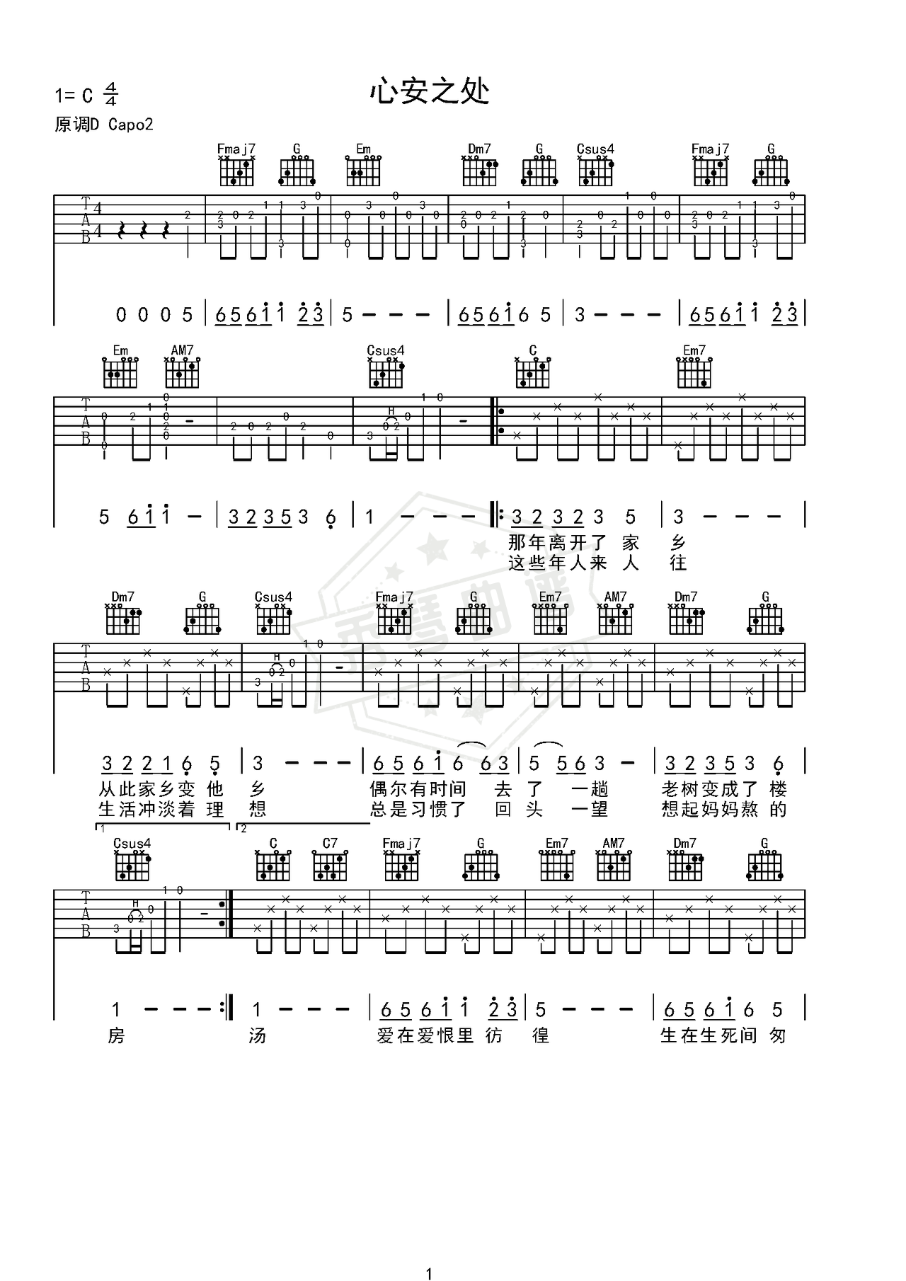 《心安之处》吉他简谱C调弹唱谱（赖伟峰）-秀琴曲谱网