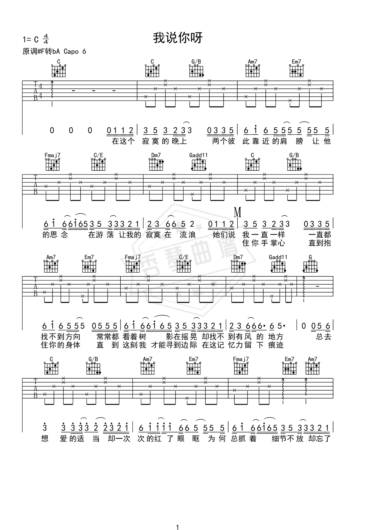 《我说你呀》吉他简谱C调弹唱谱（李雨霏）-秀琴曲谱网