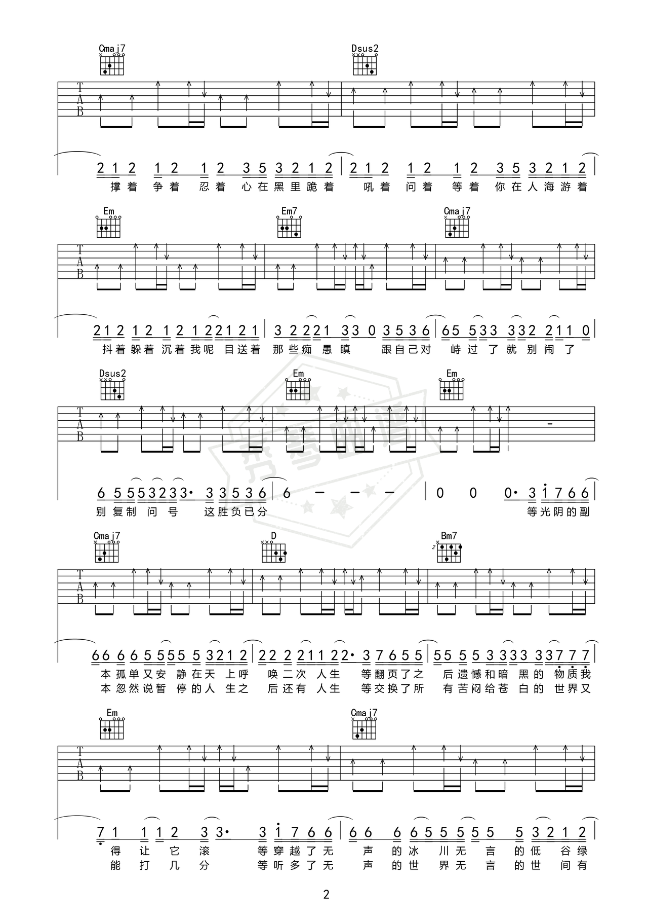 图片[2]-《光阴副本》吉他简谱e调弹唱谱（林俊杰）-秀琴曲谱网