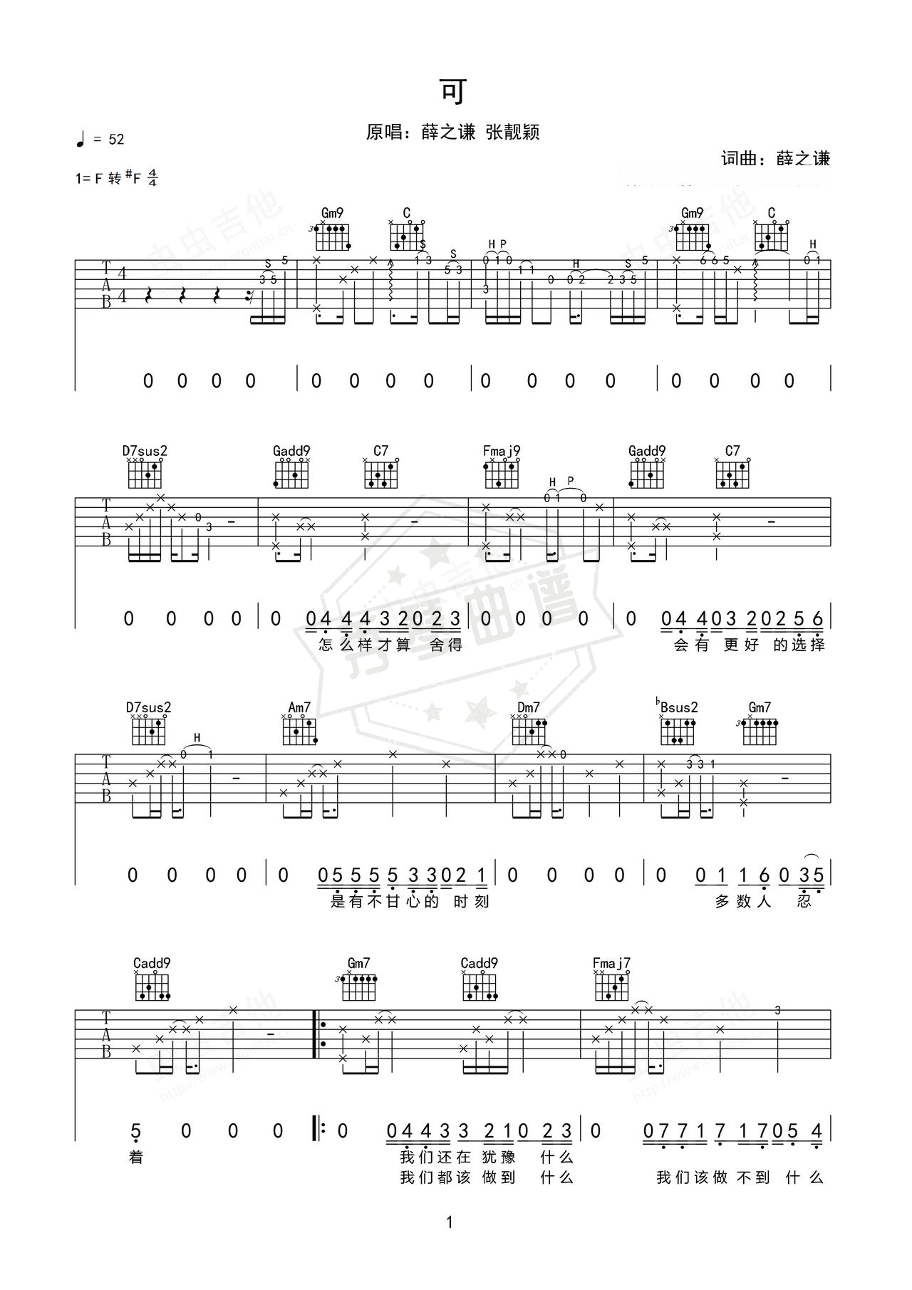 《可》吉他简谱F调弹唱谱（薛之谦 张靓颖）-秀琴曲谱网