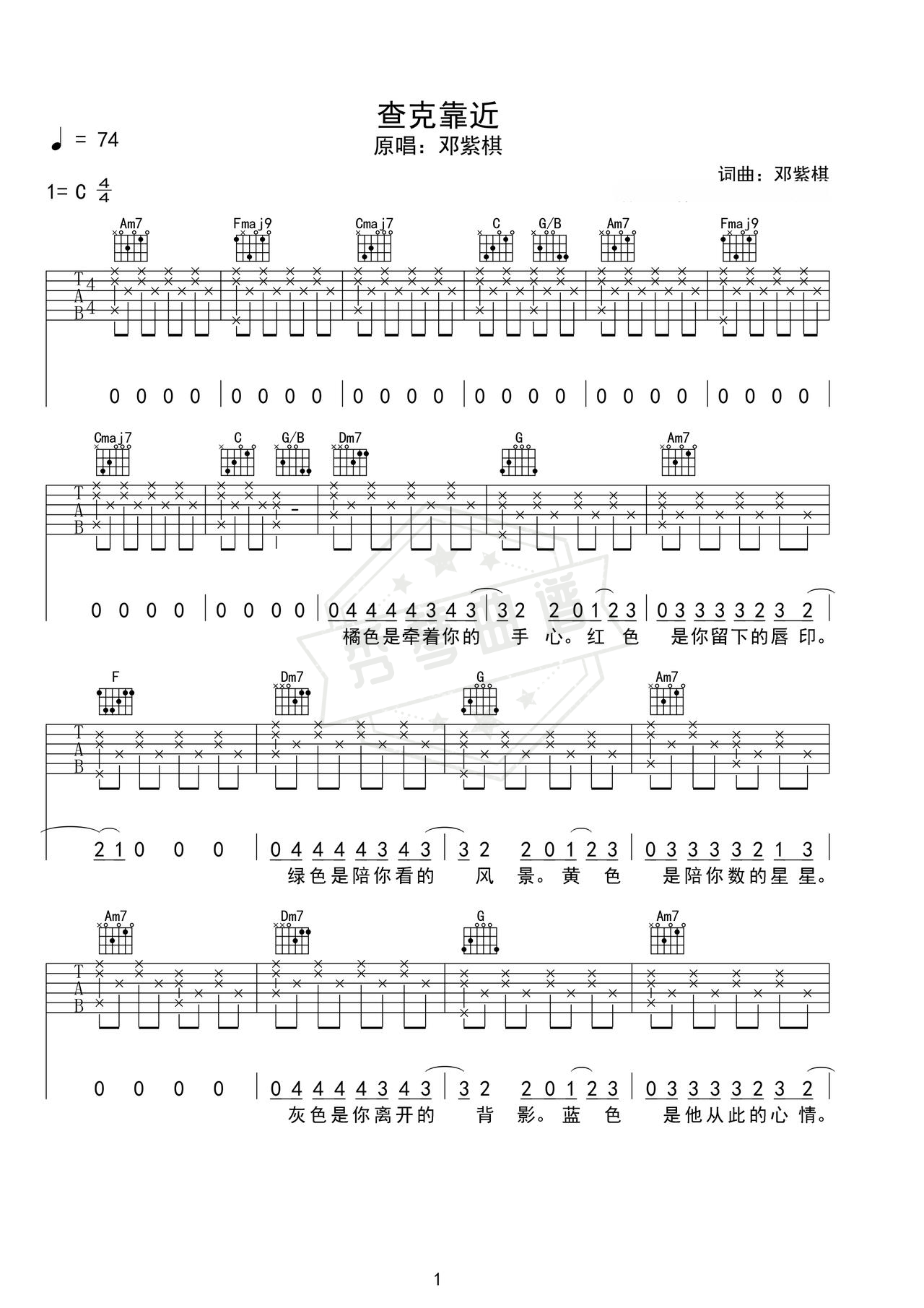 《查克靠近》吉他简谱a调弹唱谱（邓紫棋）-秀琴曲谱网