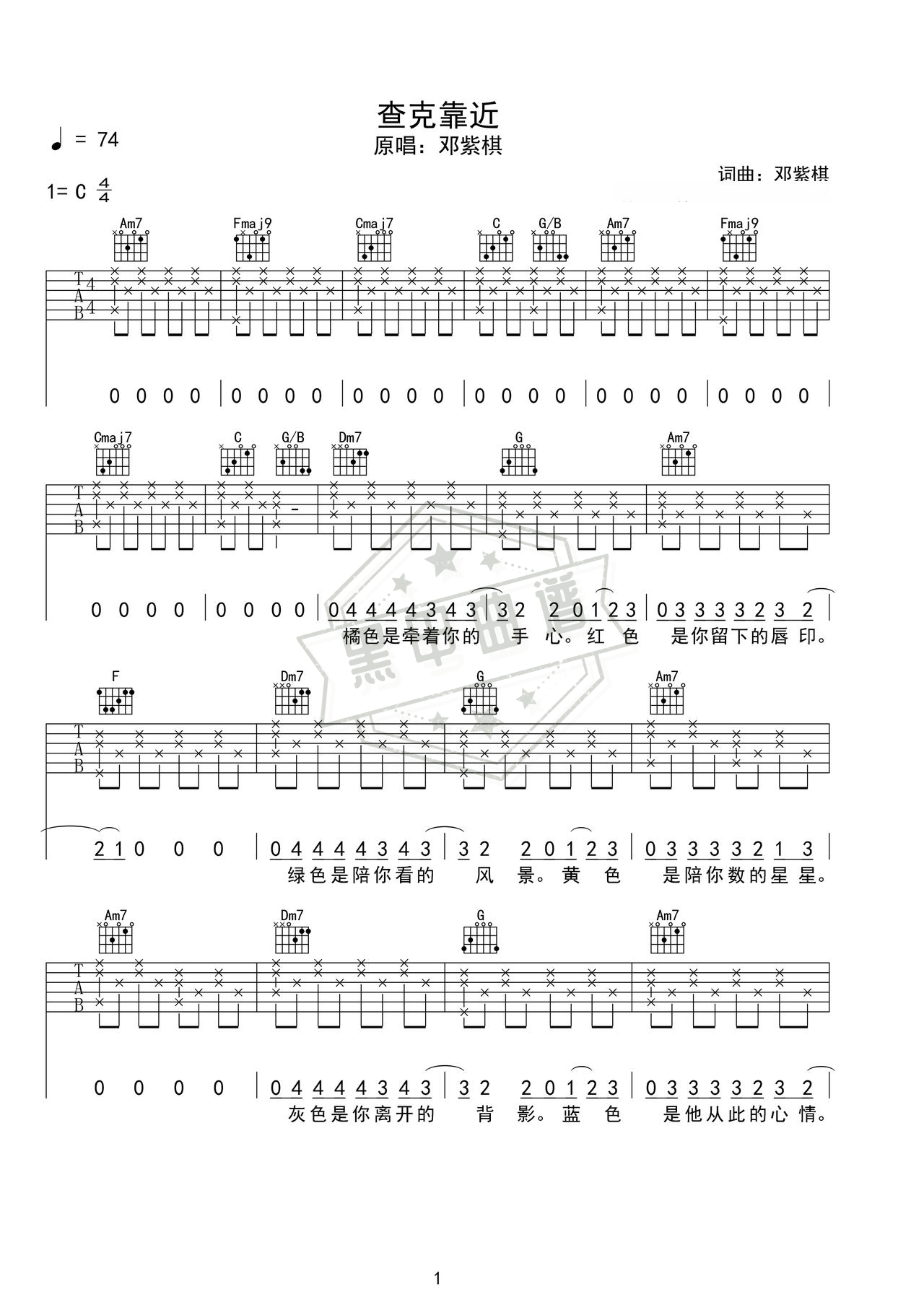 简谱a调《查克靠近》吉他弹唱谱_a调查克靠近曲谱