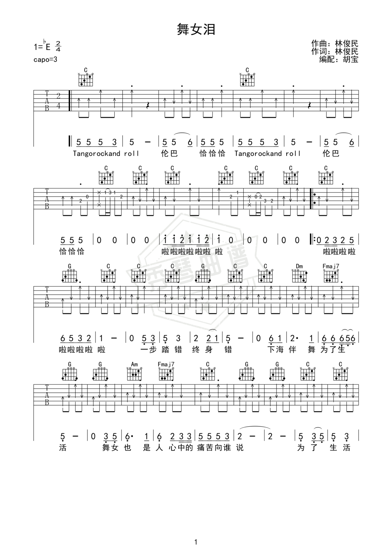《舞女泪》吉他简谱Eb调弹唱谱（韩宝仪）-秀琴曲谱网