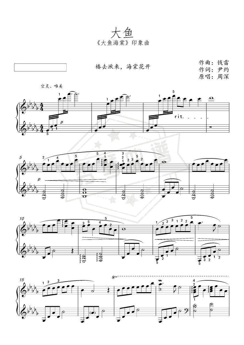 大鱼——（《大鱼海棠》带指法钢琴独奏）-秀琴曲谱网