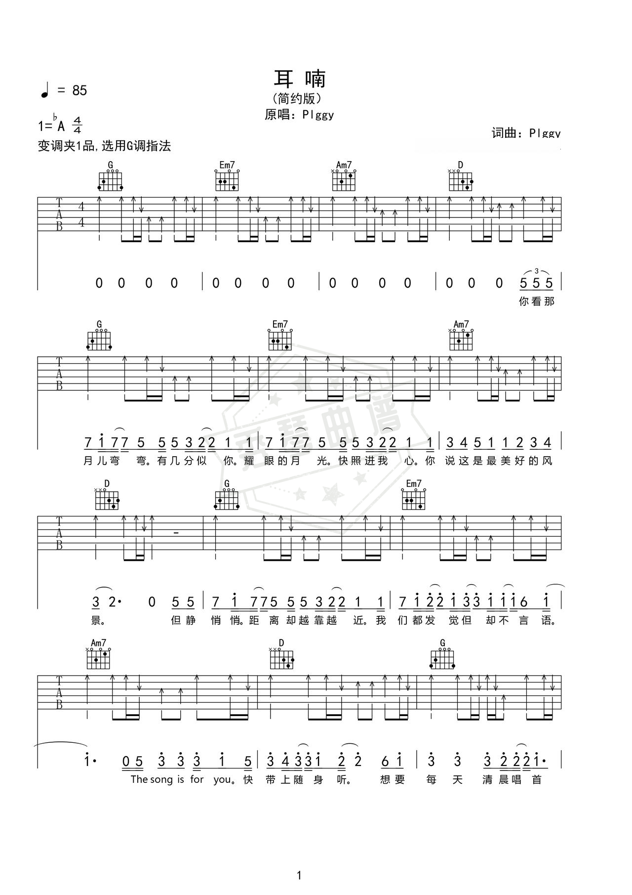 《耳喃》吉他简谱Ab调弹唱谱（Plggy）-秀琴曲谱网