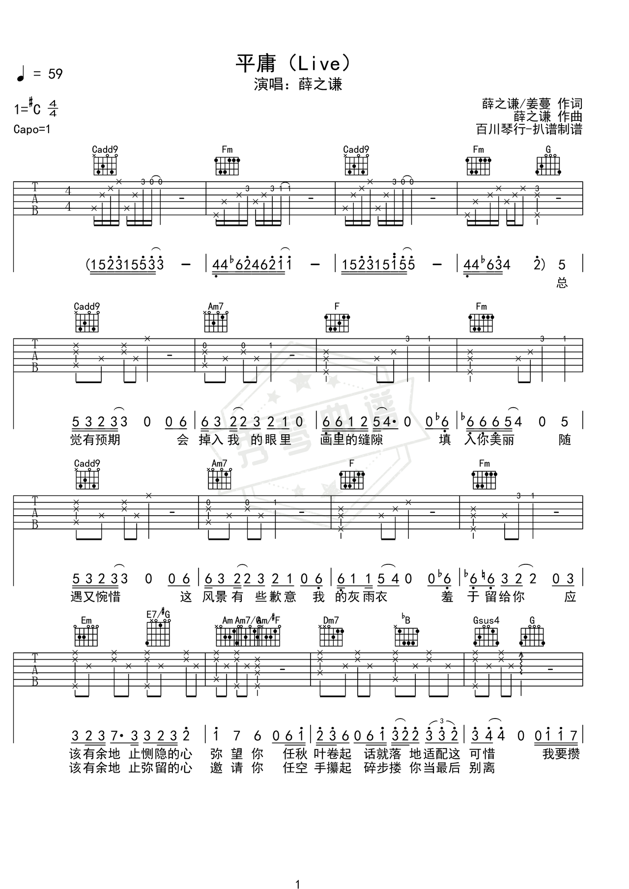 《平庸》吉他简谱C调弹唱谱（薛之谦）-秀琴曲谱网