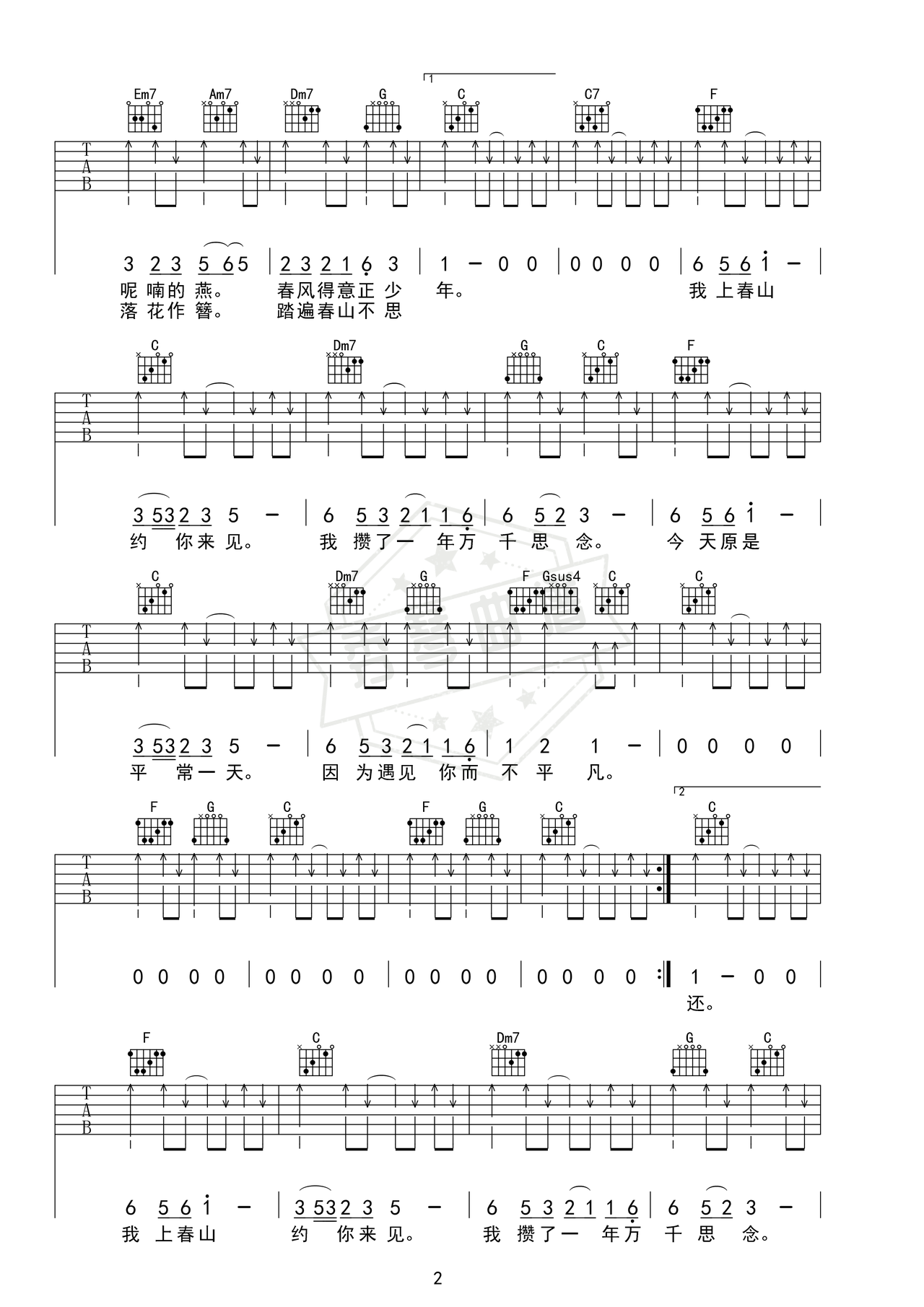 图片[2]-《上春山》吉他简谱E调弹唱谱（魏晨 魏大勋 白敬亭）-秀琴曲谱网