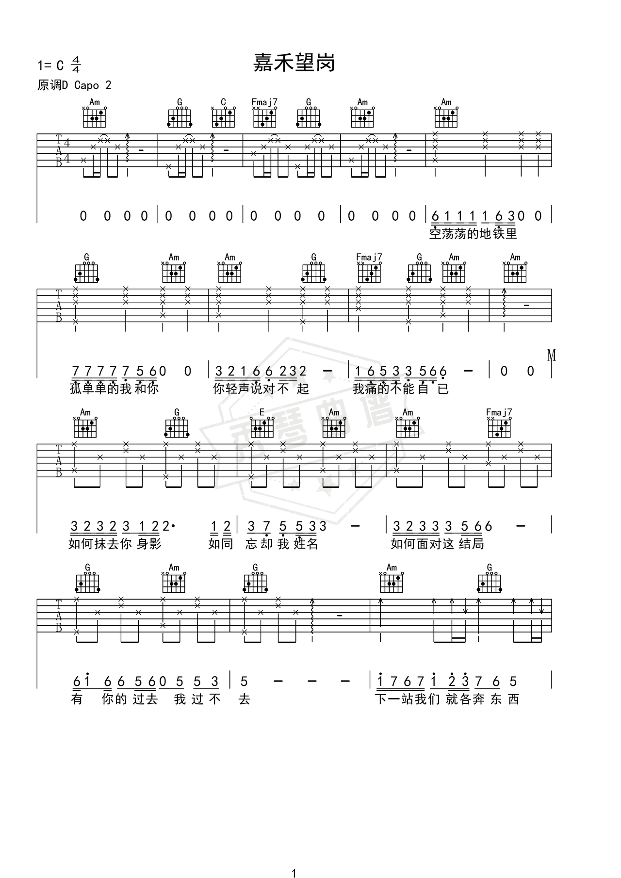 《嘉禾望岗》吉他简谱C调弹唱谱（海来阿木）-秀琴曲谱网