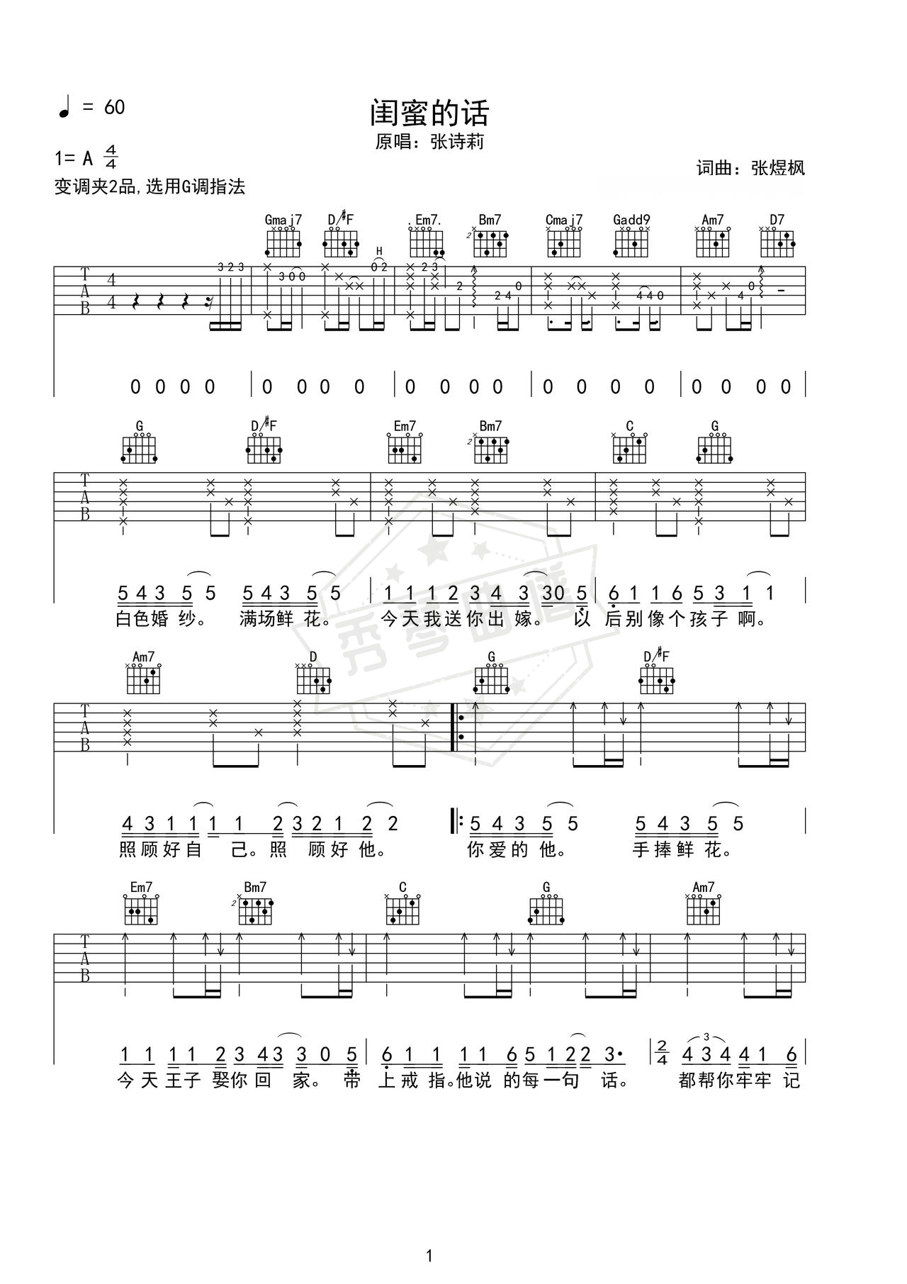 《闺蜜的话》吉他简谱A调弹唱谱（张诗莉）-秀琴曲谱网