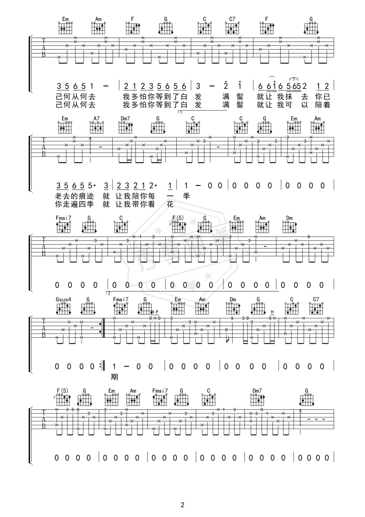 图片[2]-《花期》吉他简谱C调弹唱谱-秀琴曲谱网