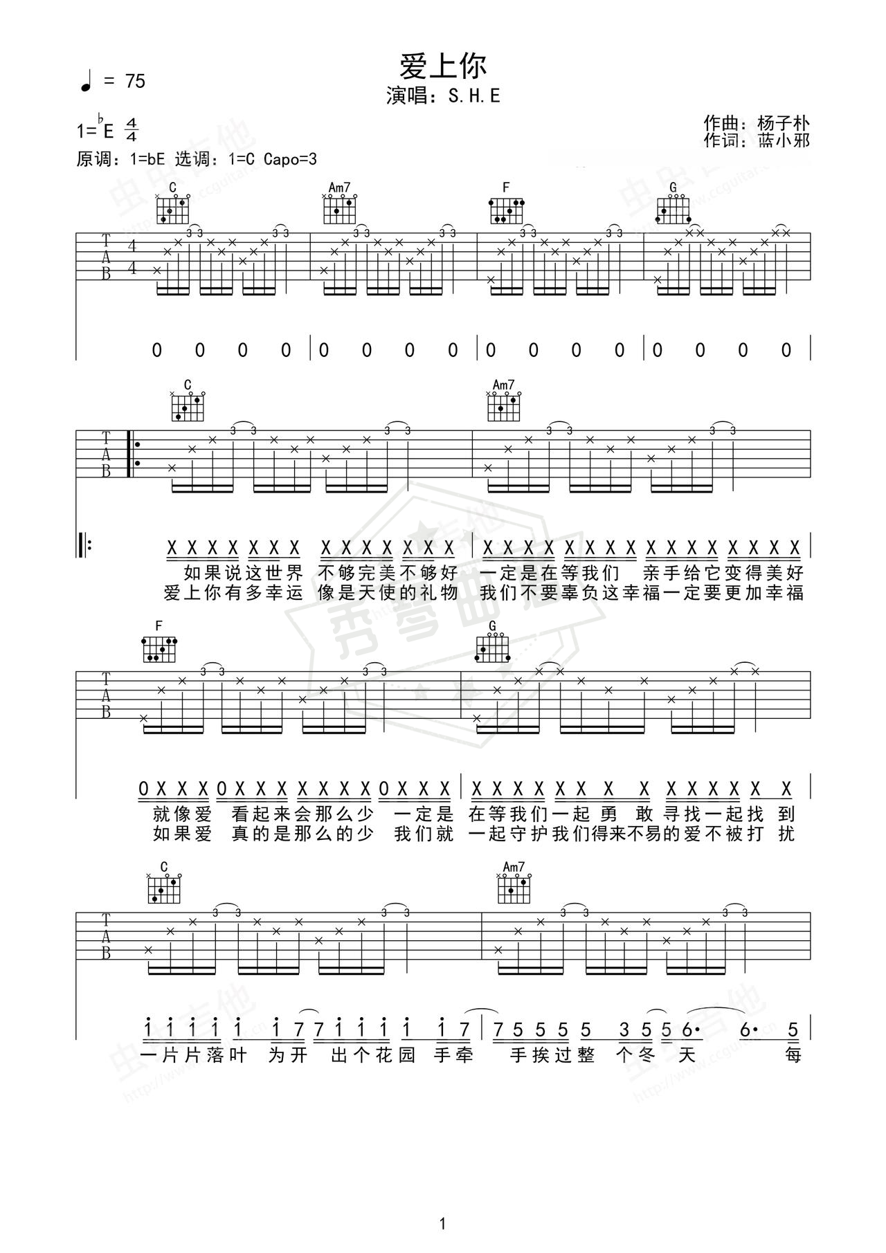《爱上你》吉他简谱Eb调弹唱谱（S.H.E）-秀琴曲谱网