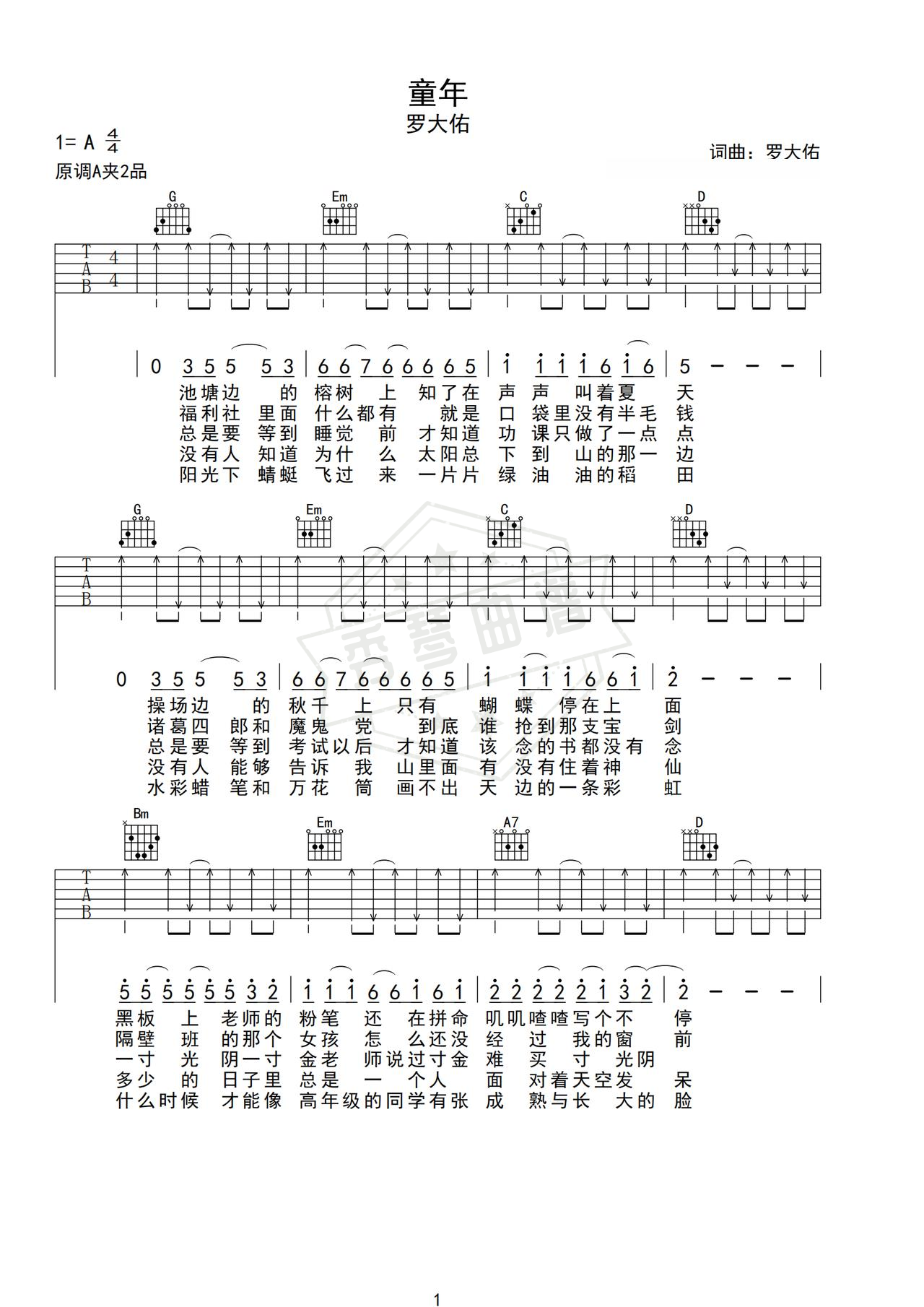 《童年》吉他简谱A调弹唱谱（罗大佑）-秀琴曲谱网