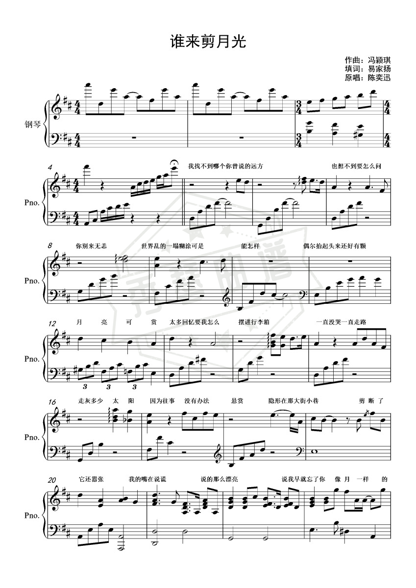 谁来剪月光（完美伴奏附词）-秀琴曲谱网