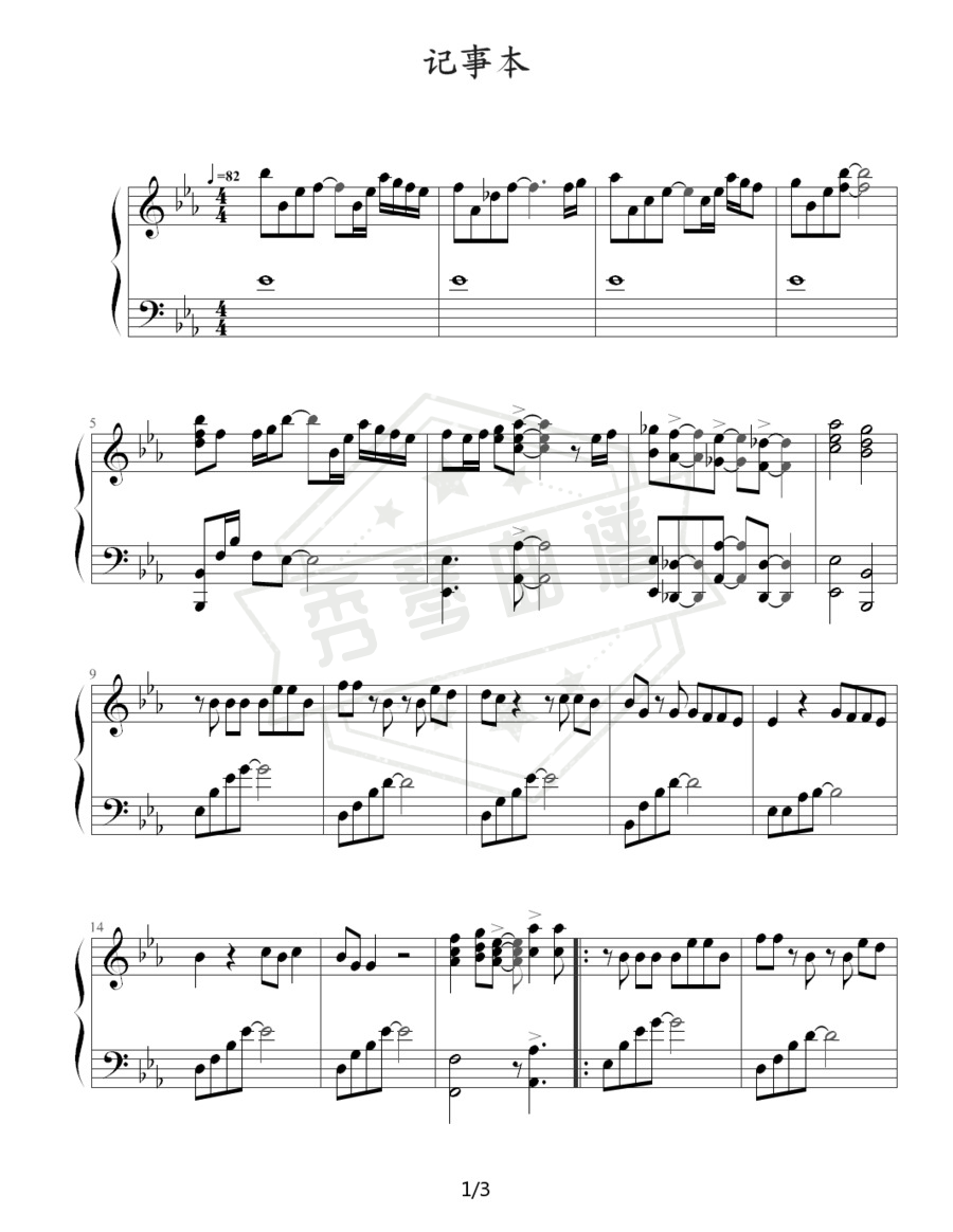 《记事本》钢琴五线谱e调演奏版(林志炫)-秀琴曲谱网