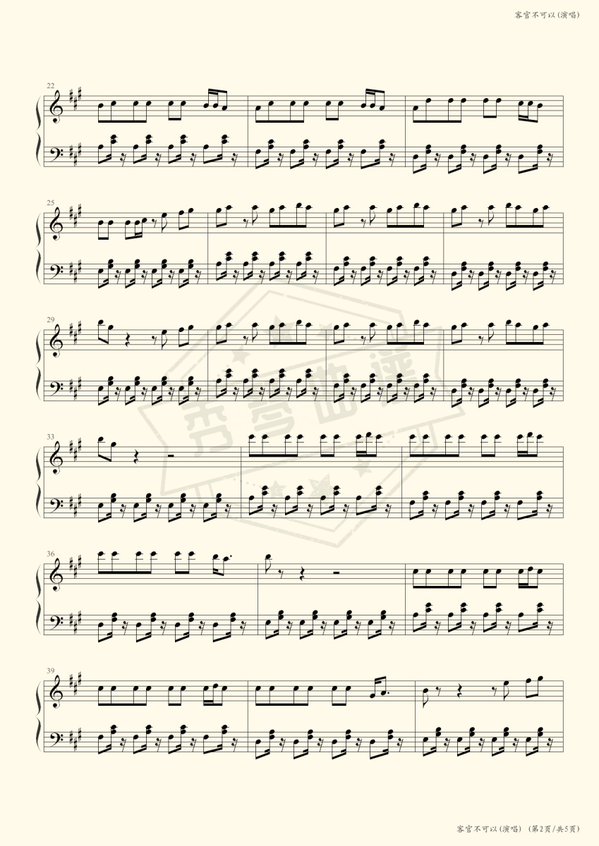 图片[2]-《客官不可以》钢琴五线谱A调演奏版-秀琴曲谱网