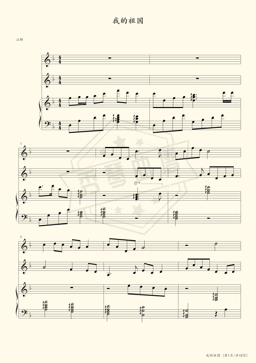 我的祖国（合唱伴奏谱-带合唱谱）-秀琴曲谱网
