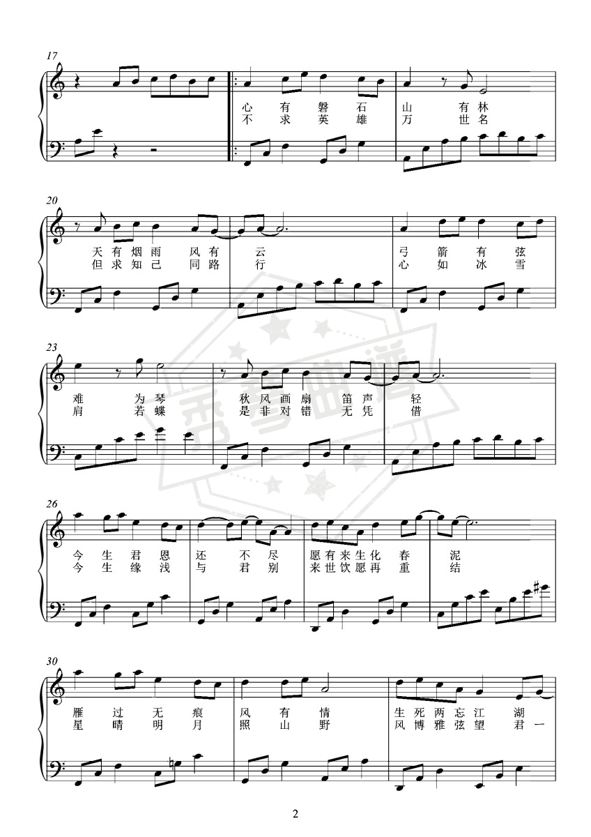 图片[2]-痴情冢 — C调简单版-秀琴曲谱网