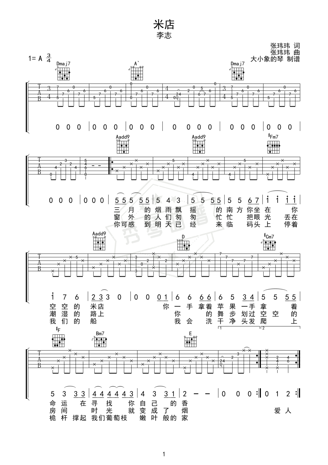 《米店》吉他简谱A调弹唱谱（李志）-秀琴曲谱网