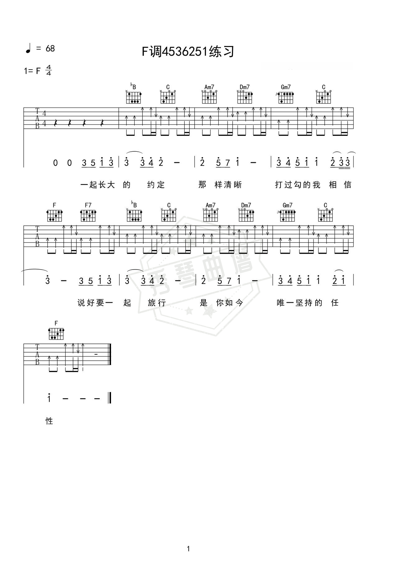 《F调4536251练习》吉他简谱F调弹唱谱（F调4536251）-秀琴曲谱网