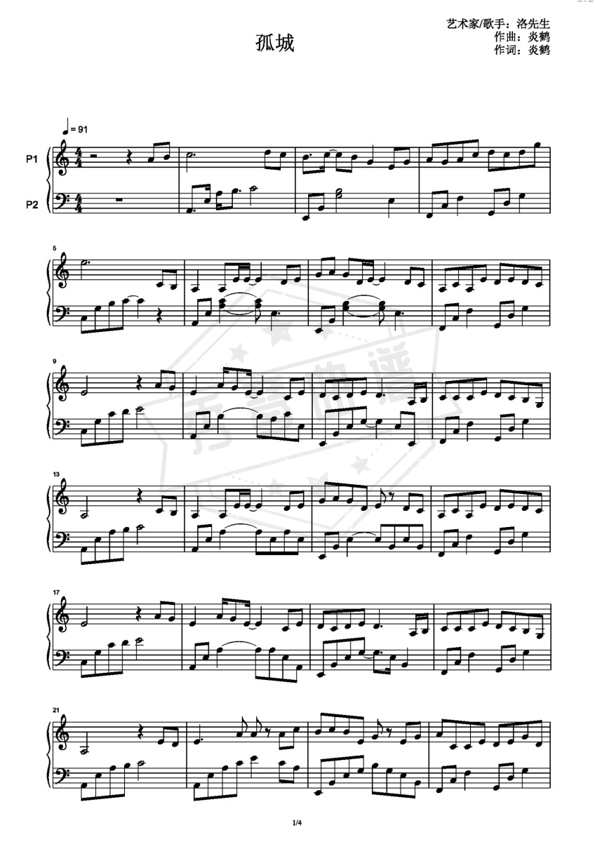 孤城 钢琴伴奏-秀琴曲谱网