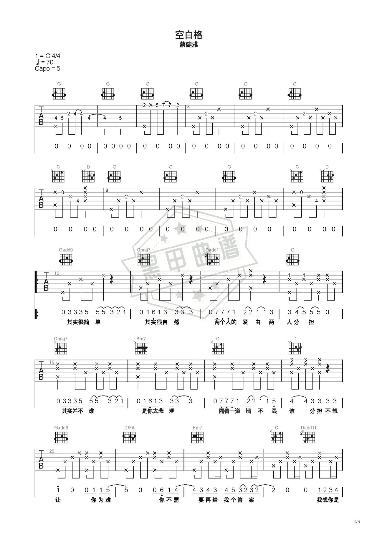 简谱C调《空白格》吉他弹唱谱_C调空白格曲谱