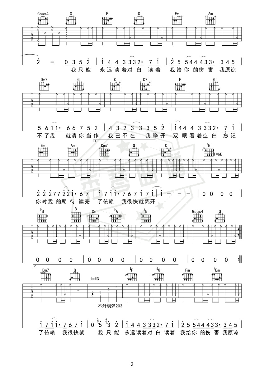 图片[2]-《搁浅》吉他六线谱c调弹唱版-秀琴曲谱网