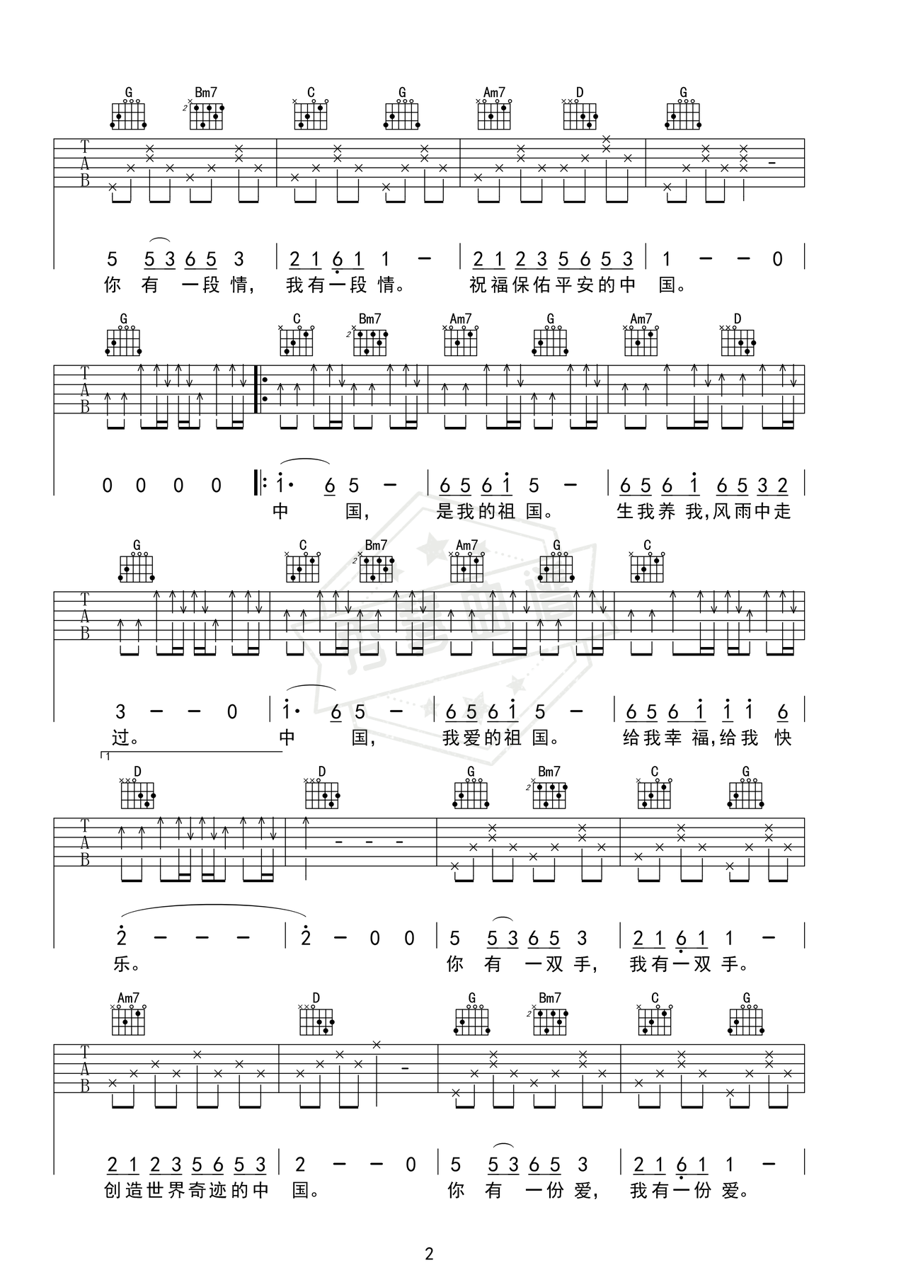 图片[2]-《中国》吉他简谱G调弹唱谱（郭峰）-秀琴曲谱网
