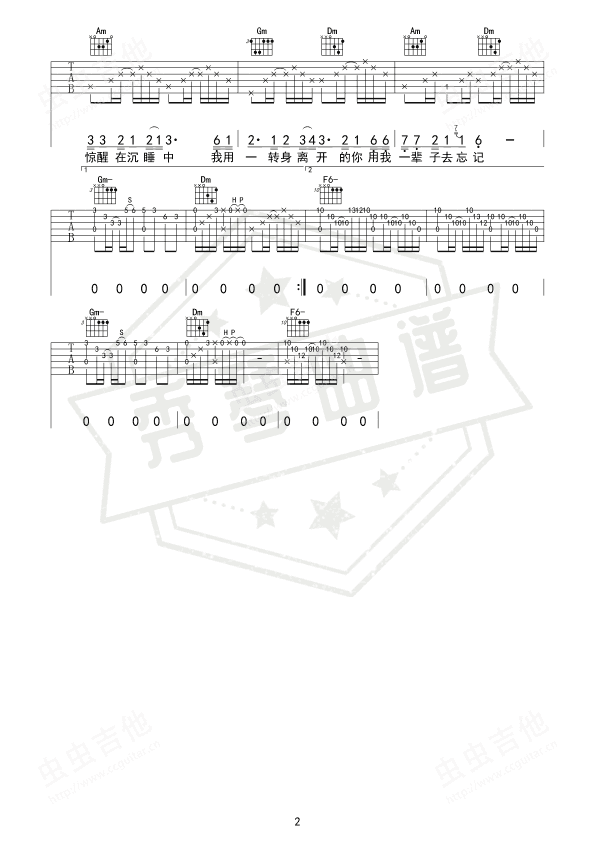 图片[2]-《用我一辈子去忘记》吉他简谱F调弹唱谱（郑智化）-秀琴曲谱网