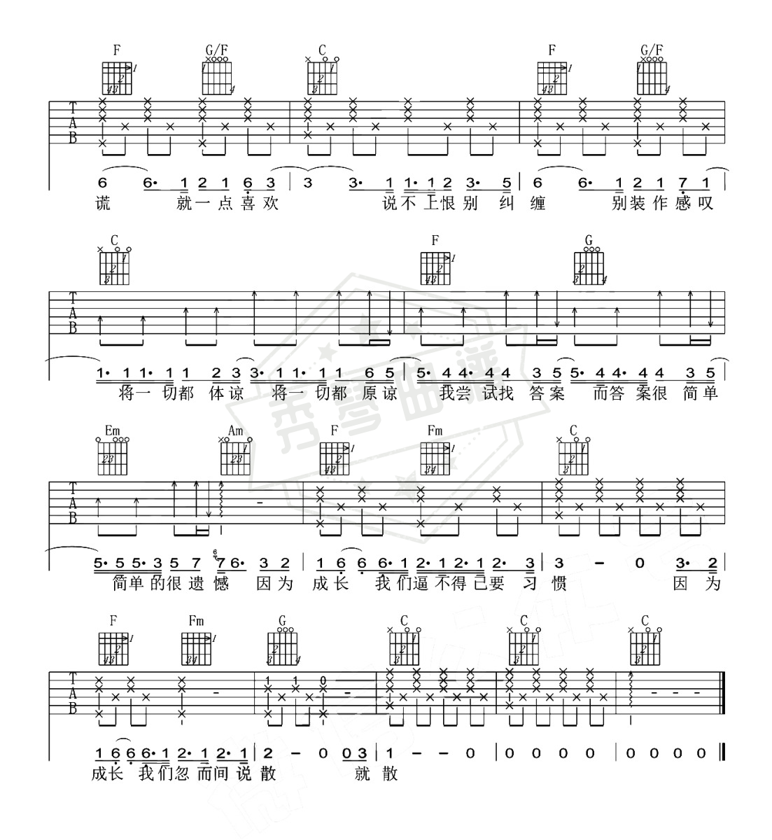 图片[2]-说散就散（梅老师吉他教室版）-秀琴曲谱网