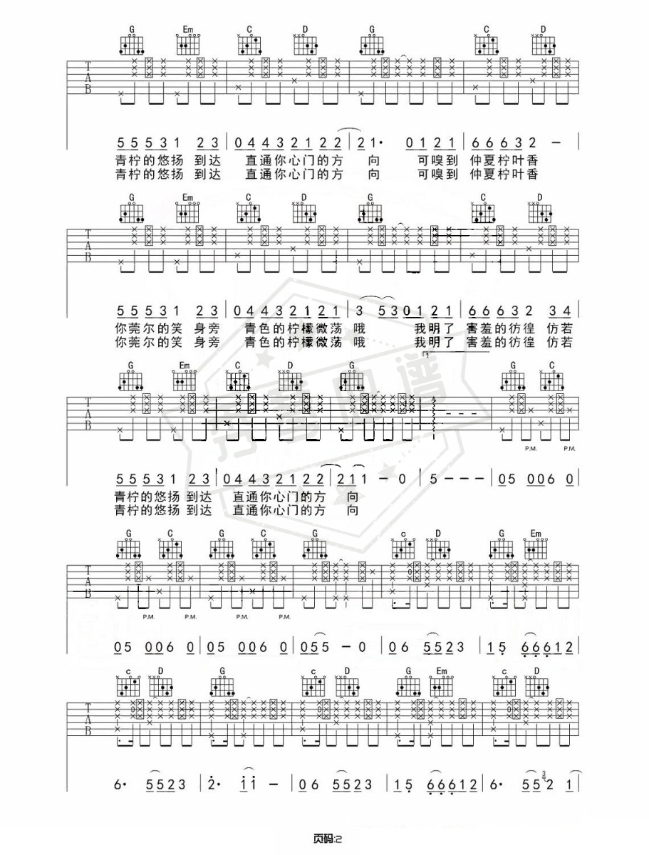 图片[2]-徐秉龙、桃十五《青柠》吉他谱-秀琴曲谱网