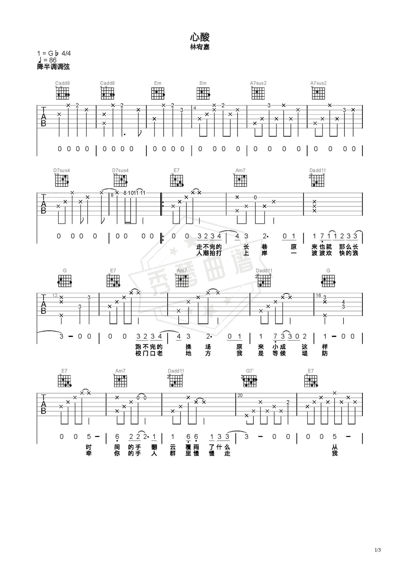 《心酸》吉他简谱C调弹唱谱（林宥嘉）-秀琴曲谱网
