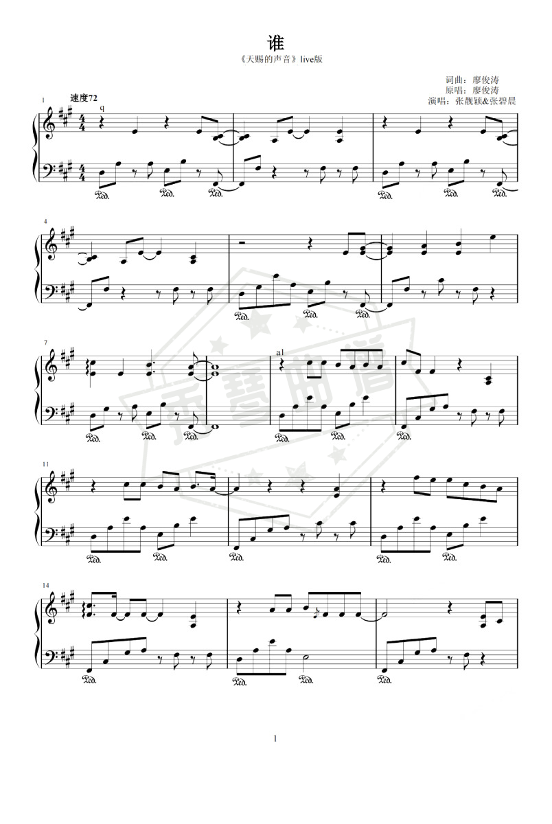 《谁》钢琴五线谱A调演奏版-秀琴曲谱网