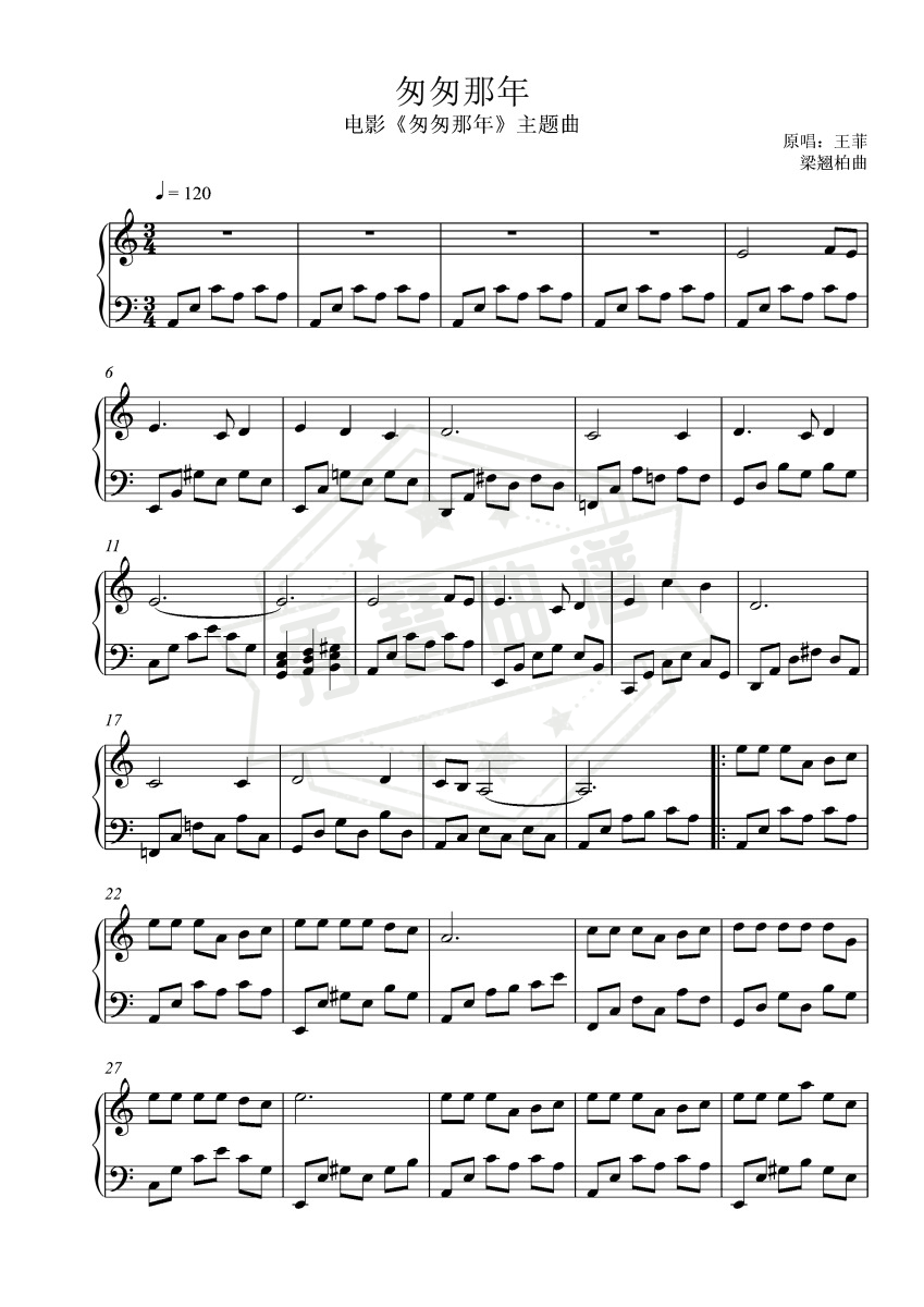 匆匆那年  C调简单版-秀琴曲谱网