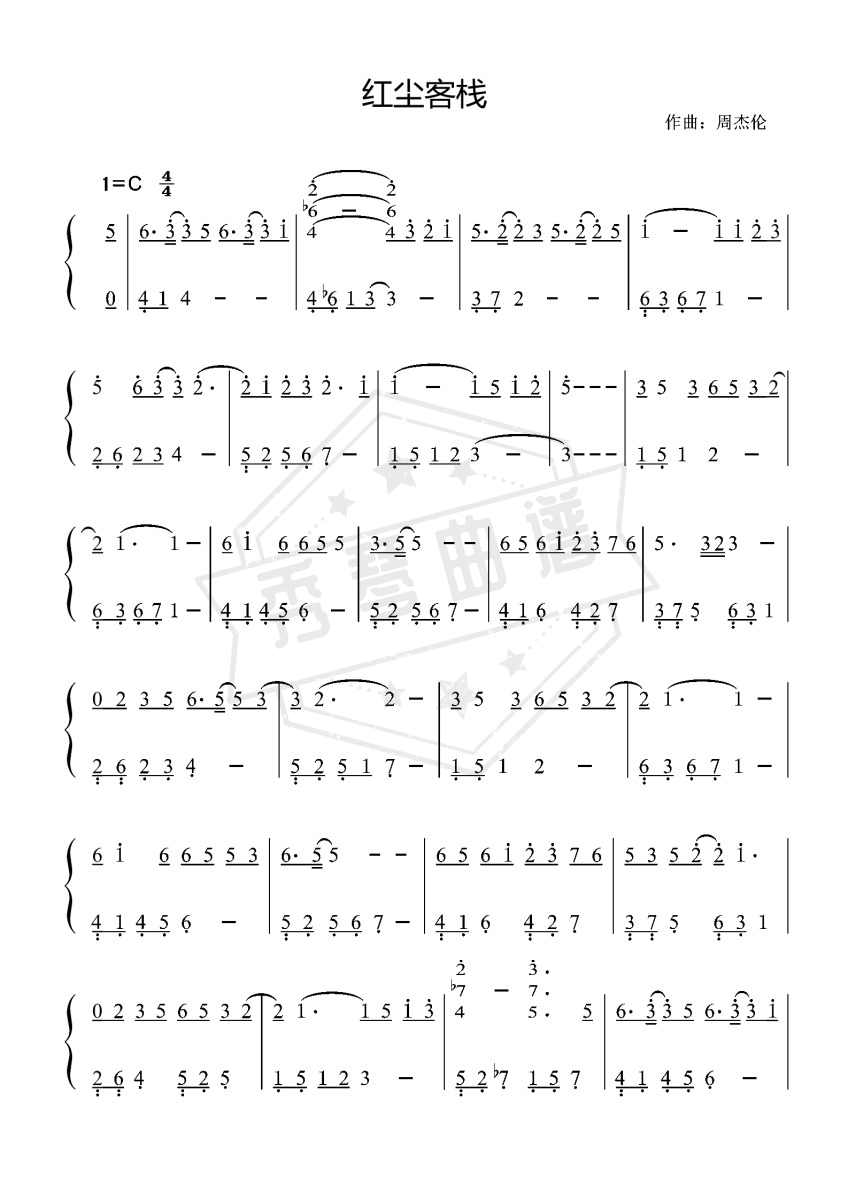 红尘客栈-周杰伦〖数字简谱〗-秀琴曲谱网