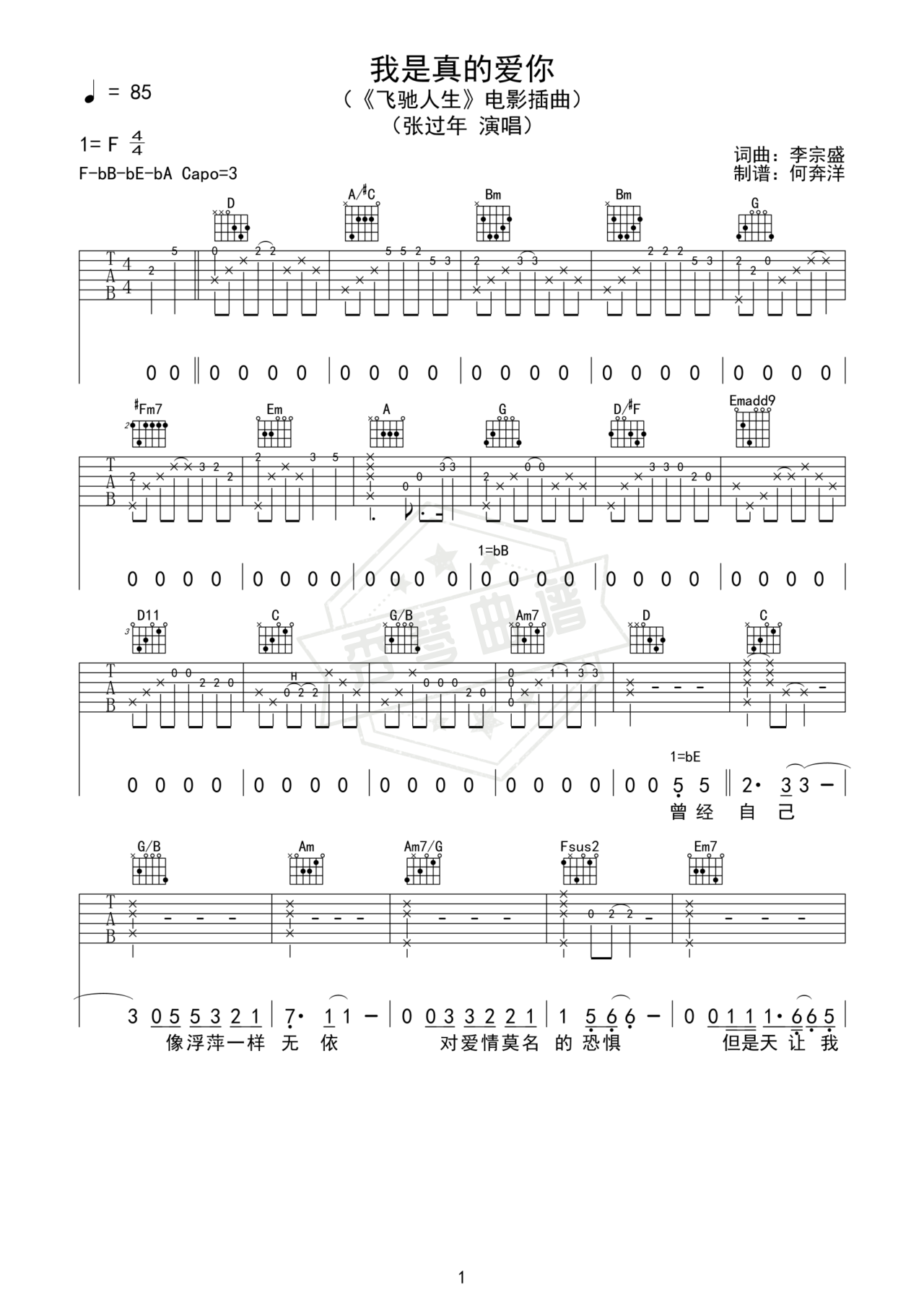 《我是真的爱你》吉他简谱C调弹唱谱（张过年）-秀琴曲谱网