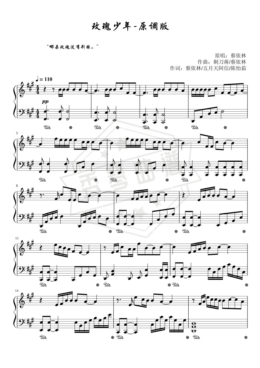 《玫瑰少年》钢琴五线谱A调演奏版-秀琴曲谱网